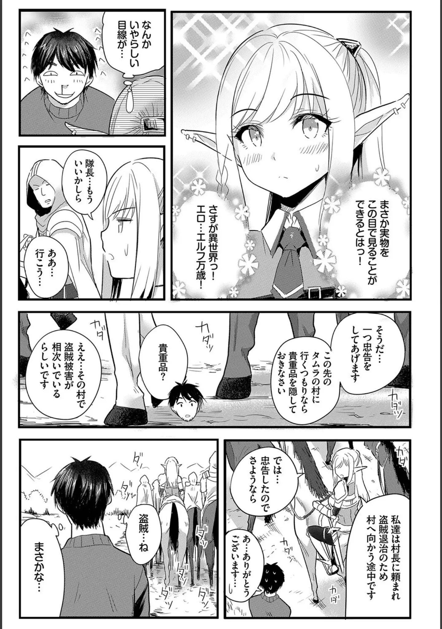 「ダスコミ vol.25」（長瀬徹） 試し読み 9ページ目