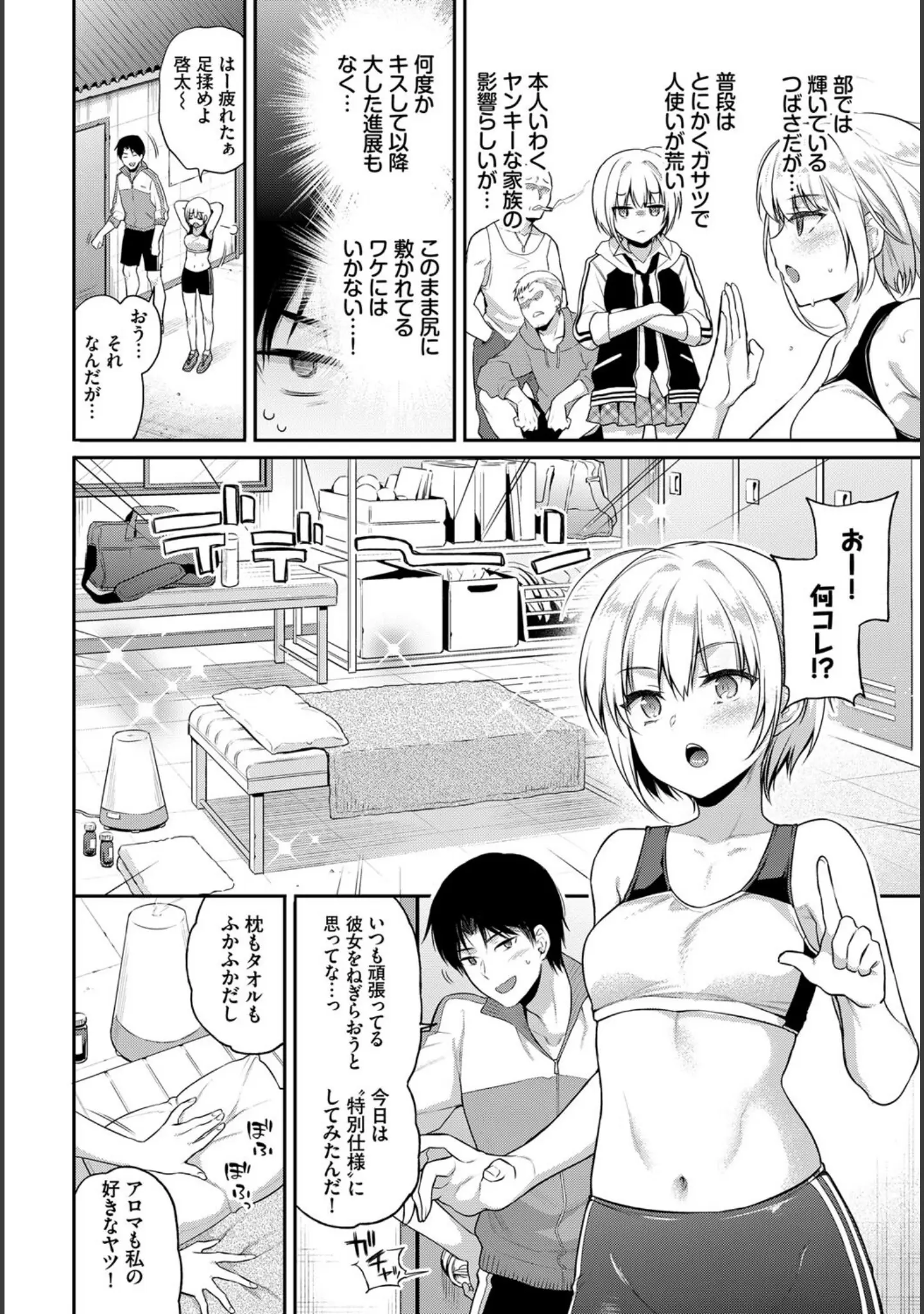「COMIC BAVEL SPECIAL COLLECTION（コミックバベル スペシャルコレクション）VOL46」（関谷あさみ） 試し読み 12ページ目