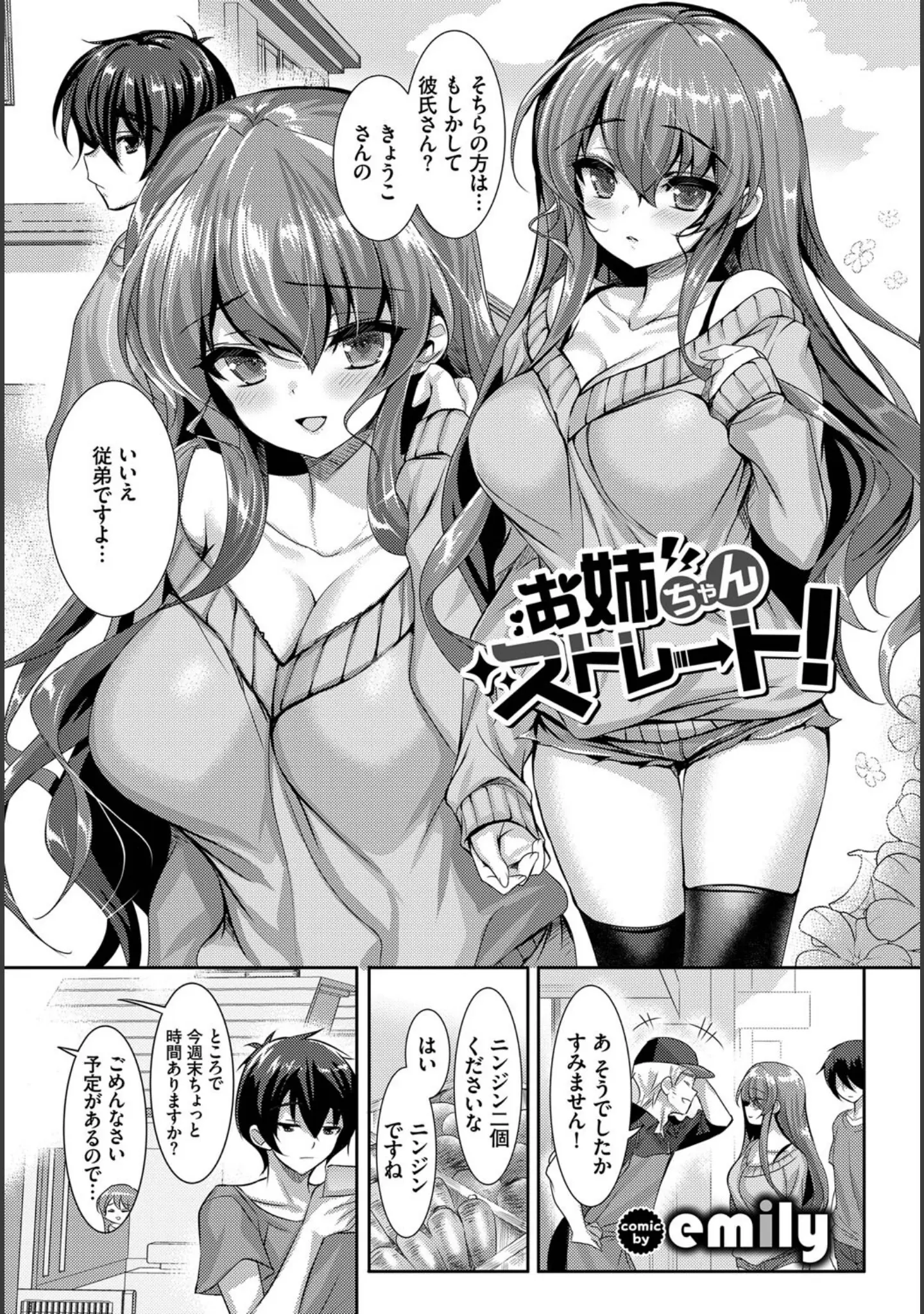 「COMIC BAVEL SPECIAL COLLECTION（コミックバベル スペシャルコレクション）VOL46」（関谷あさみ） 試し読み 15ページ目
