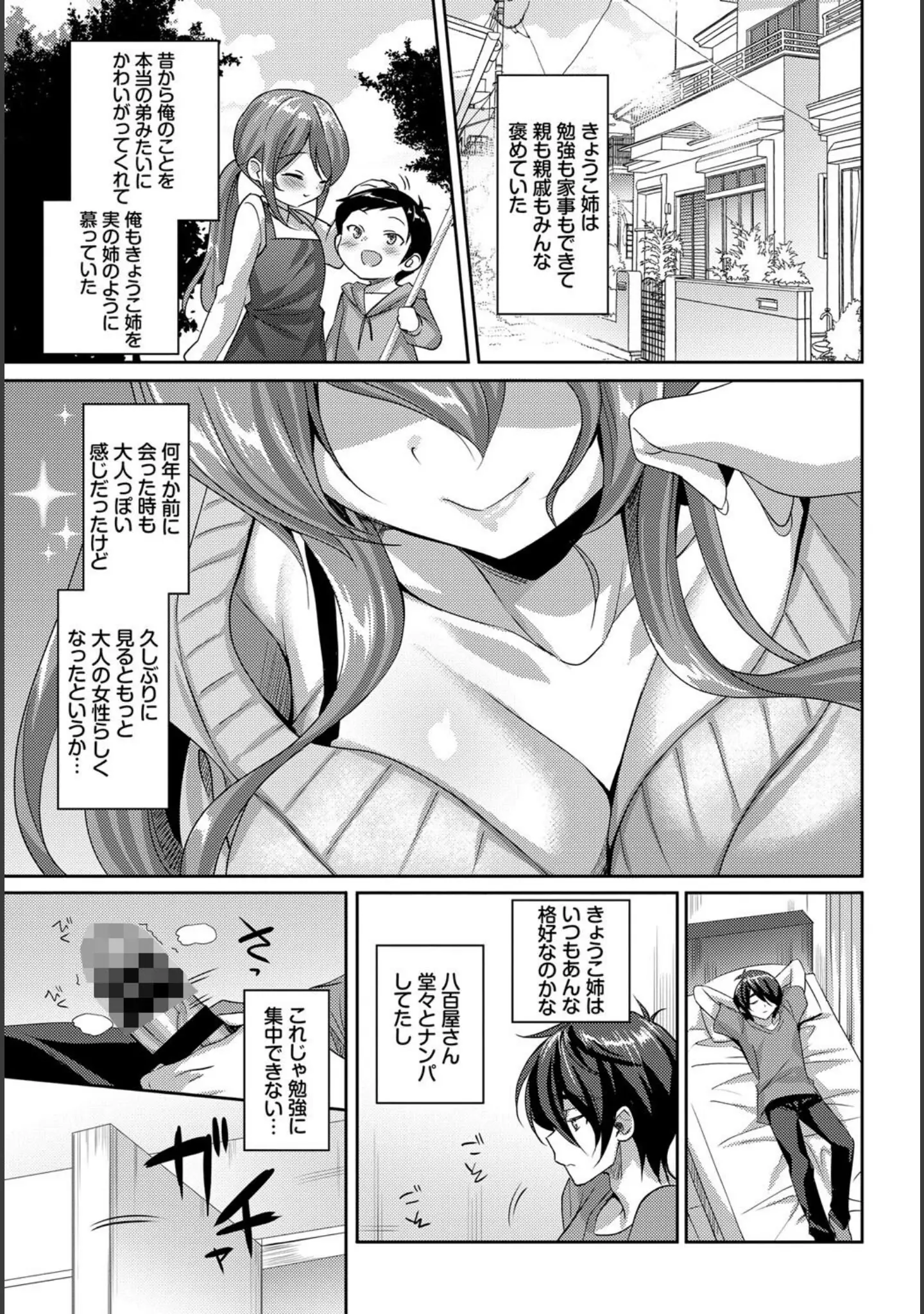 「COMIC BAVEL SPECIAL COLLECTION（コミックバベル スペシャルコレクション）VOL46」（関谷あさみ） 試し読み 17ページ目