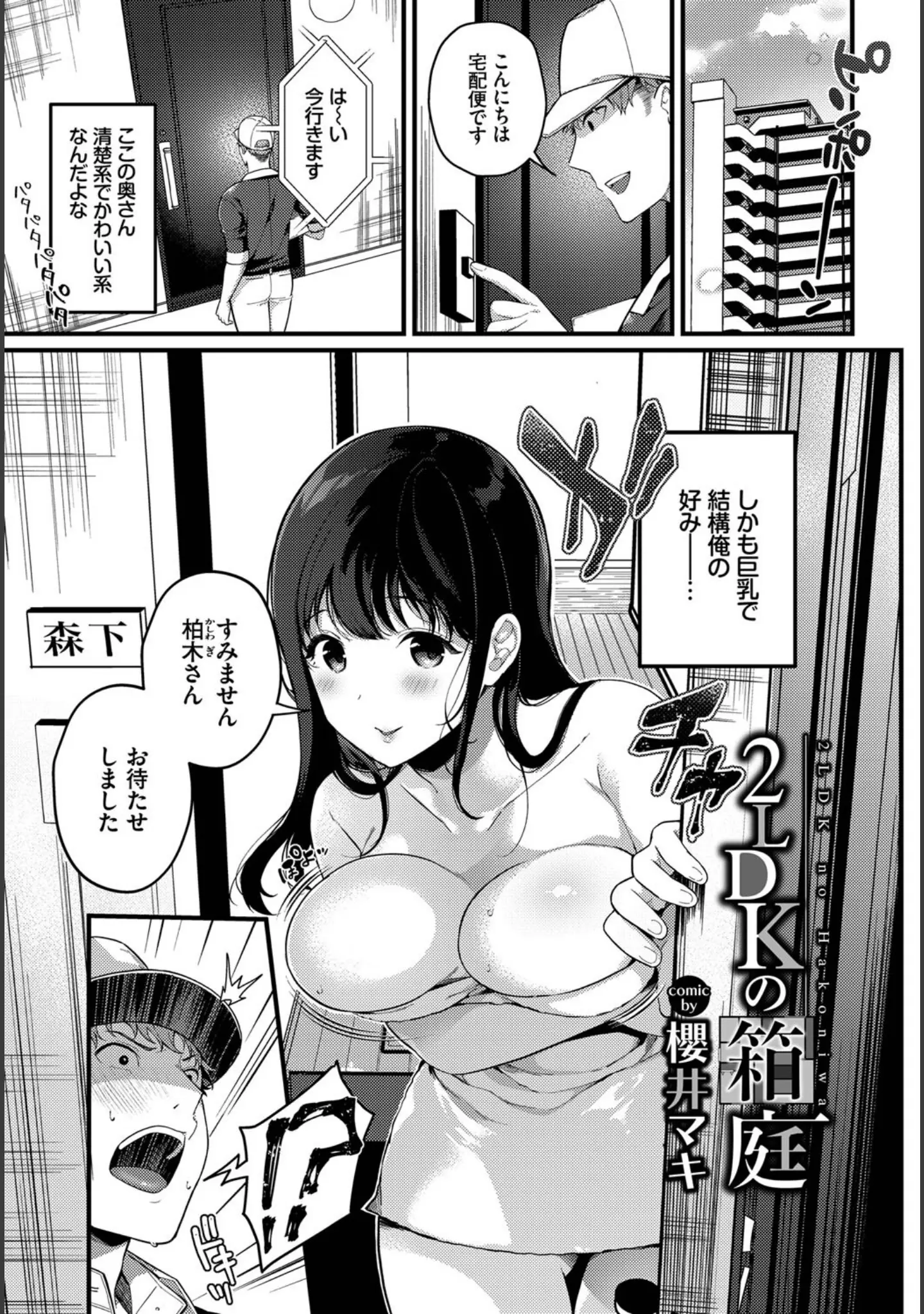 「COMIC BAVEL SPECIAL COLLECTION（コミックバベル スペシャルコレクション）VOL46」（関谷あさみ） 試し読み 19ページ目