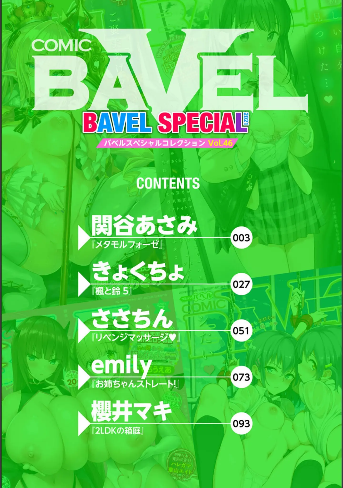 「COMIC BAVEL SPECIAL COLLECTION（コミックバベル スペシャルコレクション）VOL46」（関谷あさみ） 試し読み 2ページ目