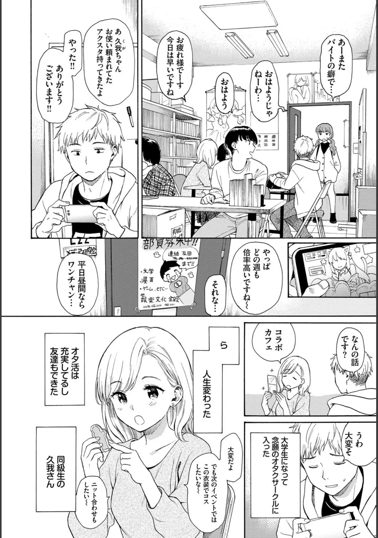 「COMIC BAVEL SPECIAL COLLECTION（コミックバベル スペシャルコレクション）VOL46」（関谷あさみ） 試し読み 6ページ目