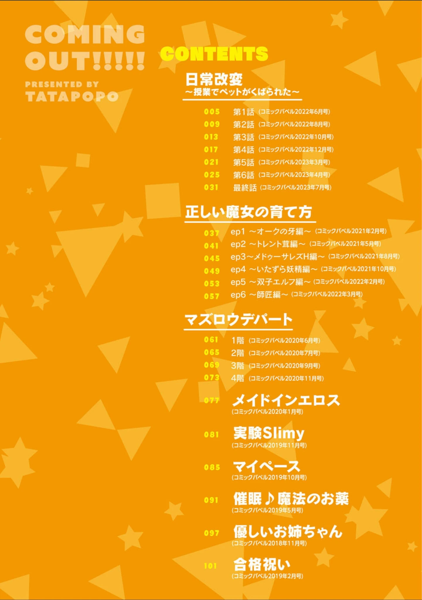 「かみんぐアウト！【デジタル特装版】」（tatapopo） 試し読み 2ページ目