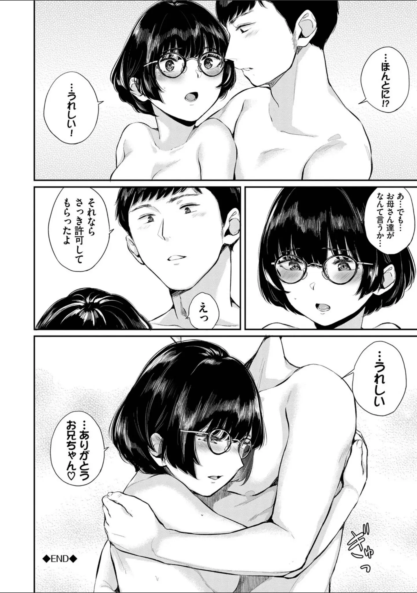 「ふたりあい【デジタル特装版】」（ヤマダユウヤ） 試し読み 24ページ目