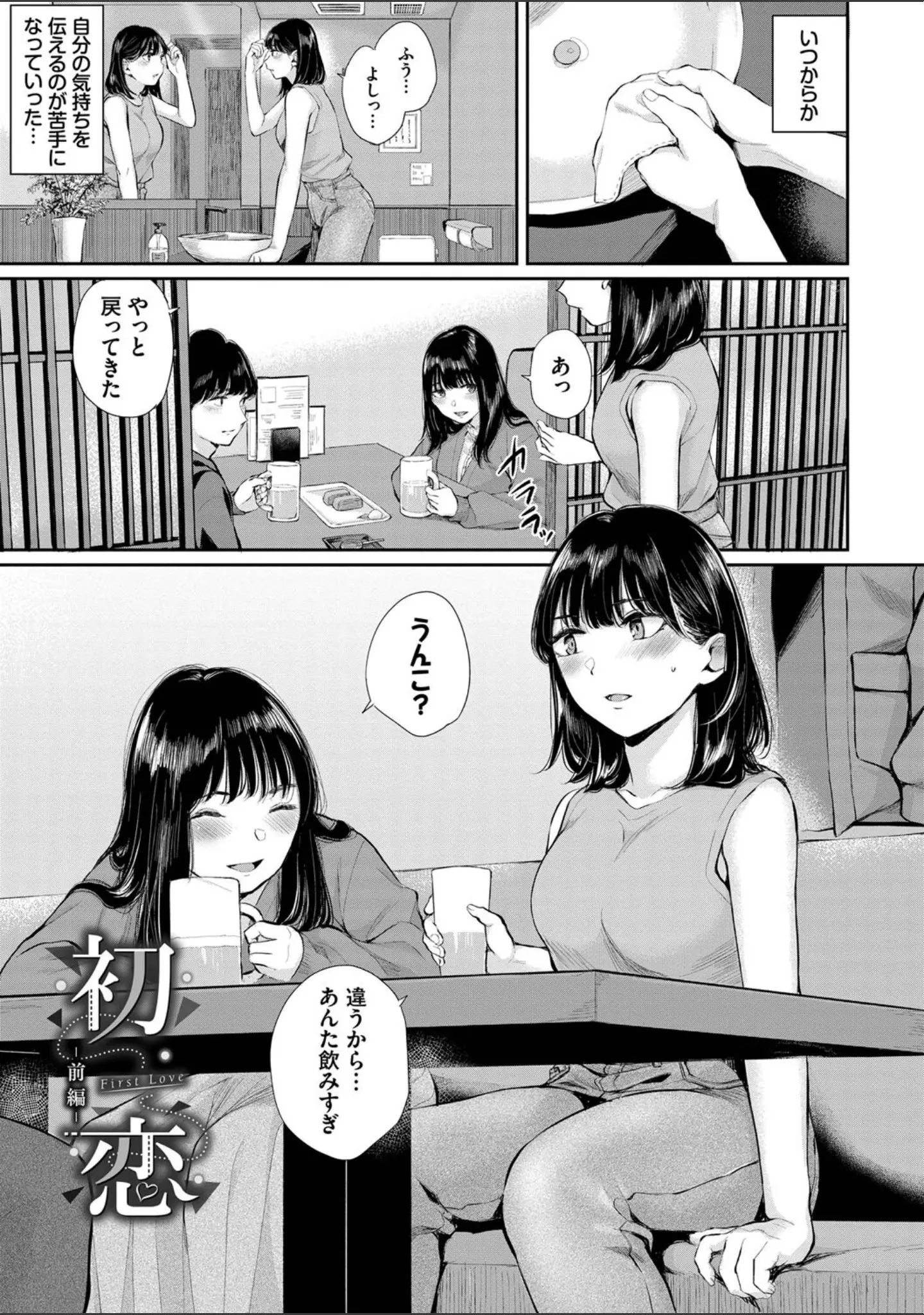 「ふたりあい【デジタル特装版】」（ヤマダユウヤ） 試し読み 25ページ目