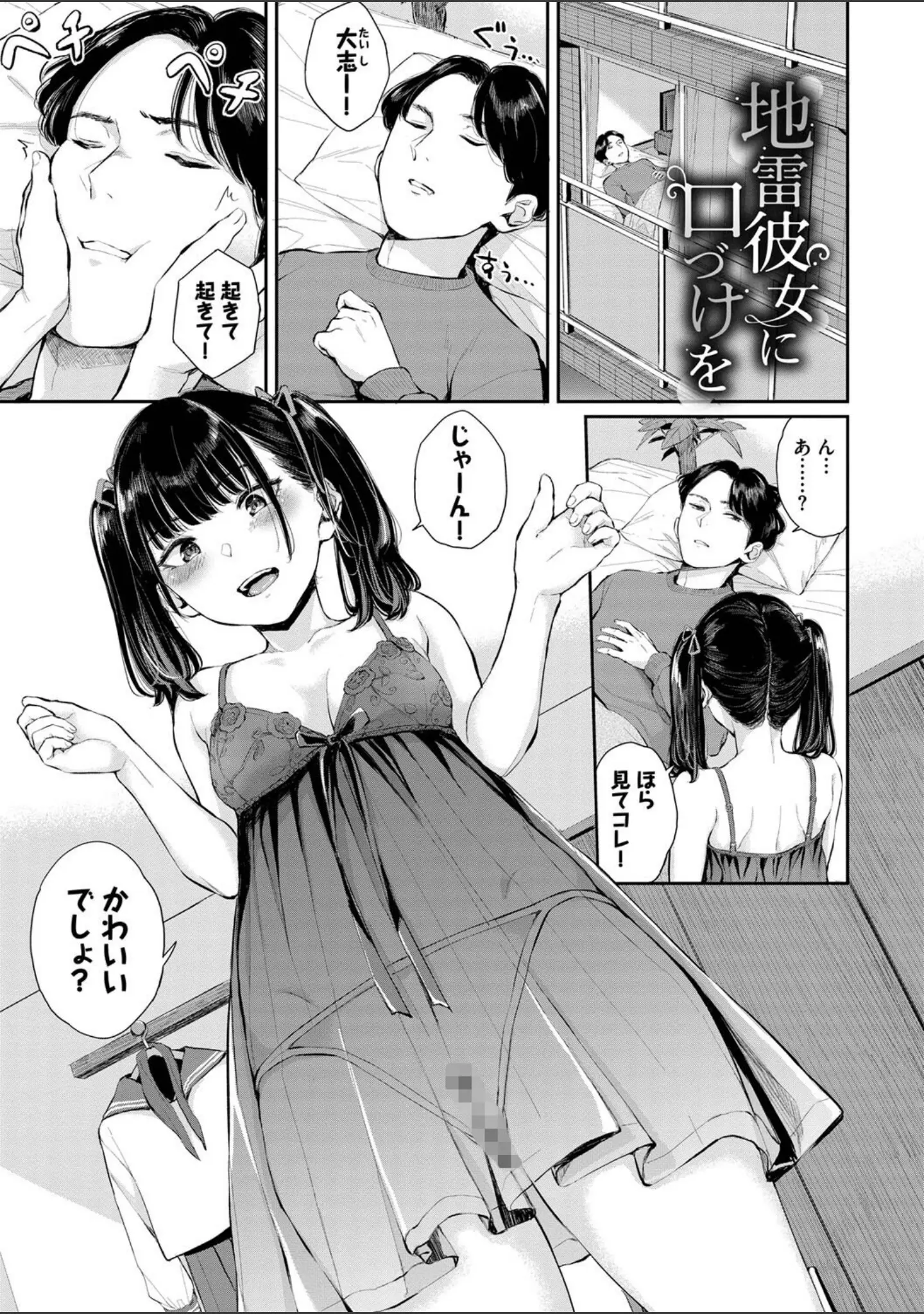 「ふたりあい【デジタル特装版】」（ヤマダユウヤ） 試し読み 27ページ目
