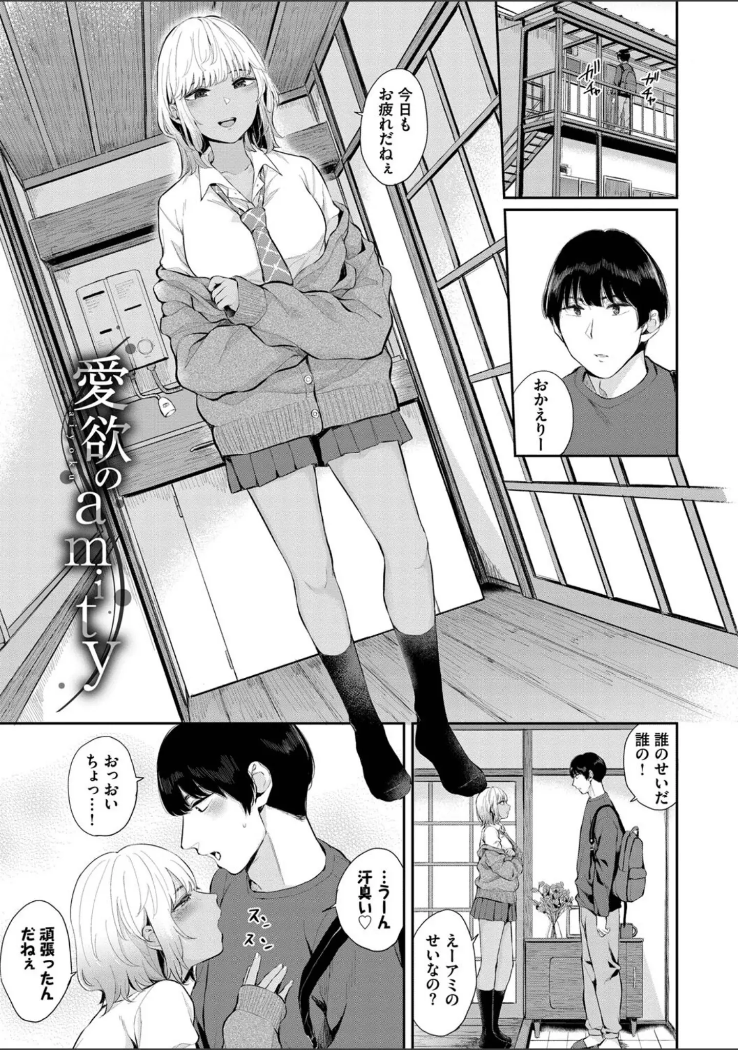「ふたりあい【デジタル特装版】」（ヤマダユウヤ） 試し読み 28ページ目