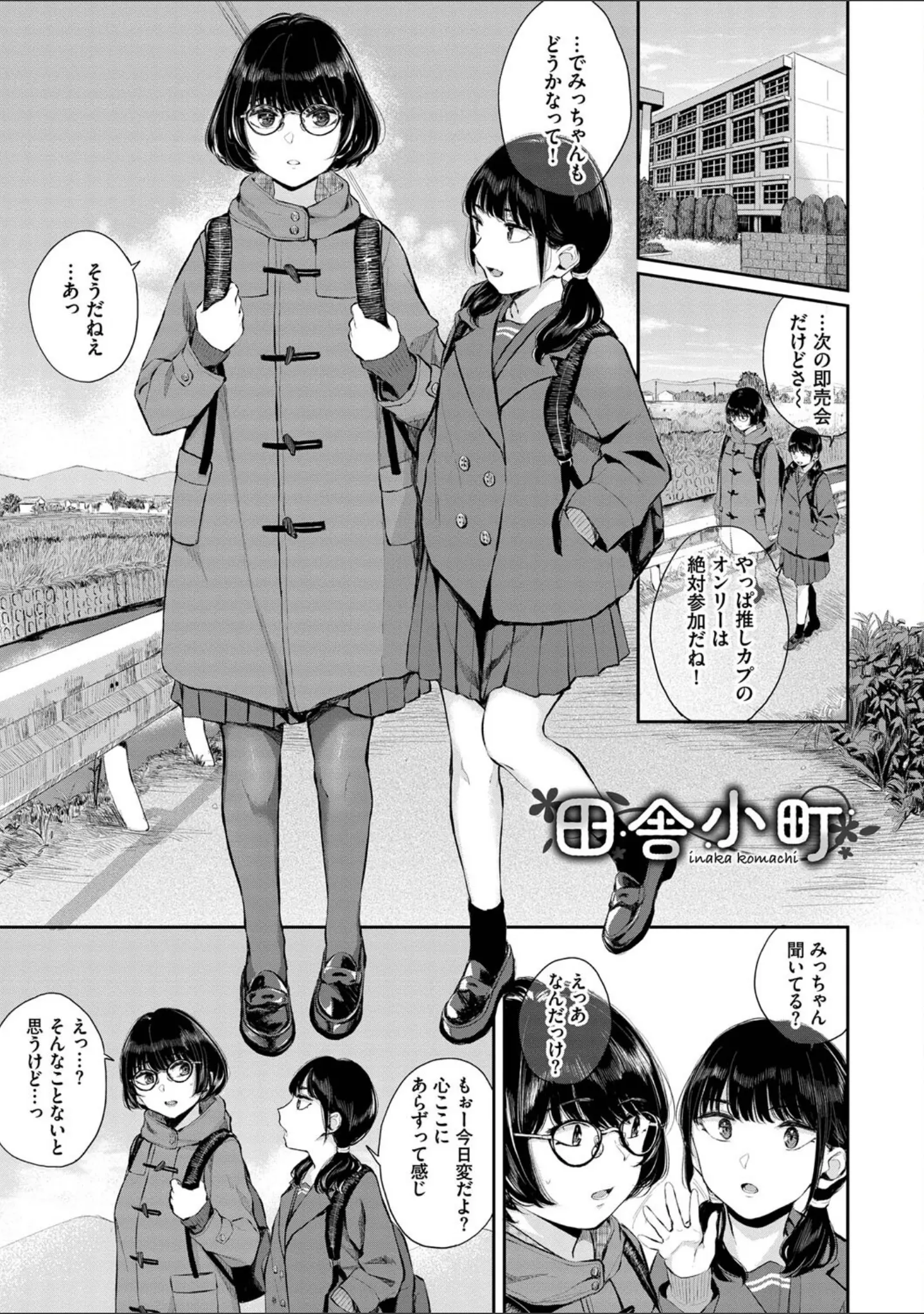 「ふたりあい【デジタル特装版】」（ヤマダユウヤ） 試し読み 3ページ目