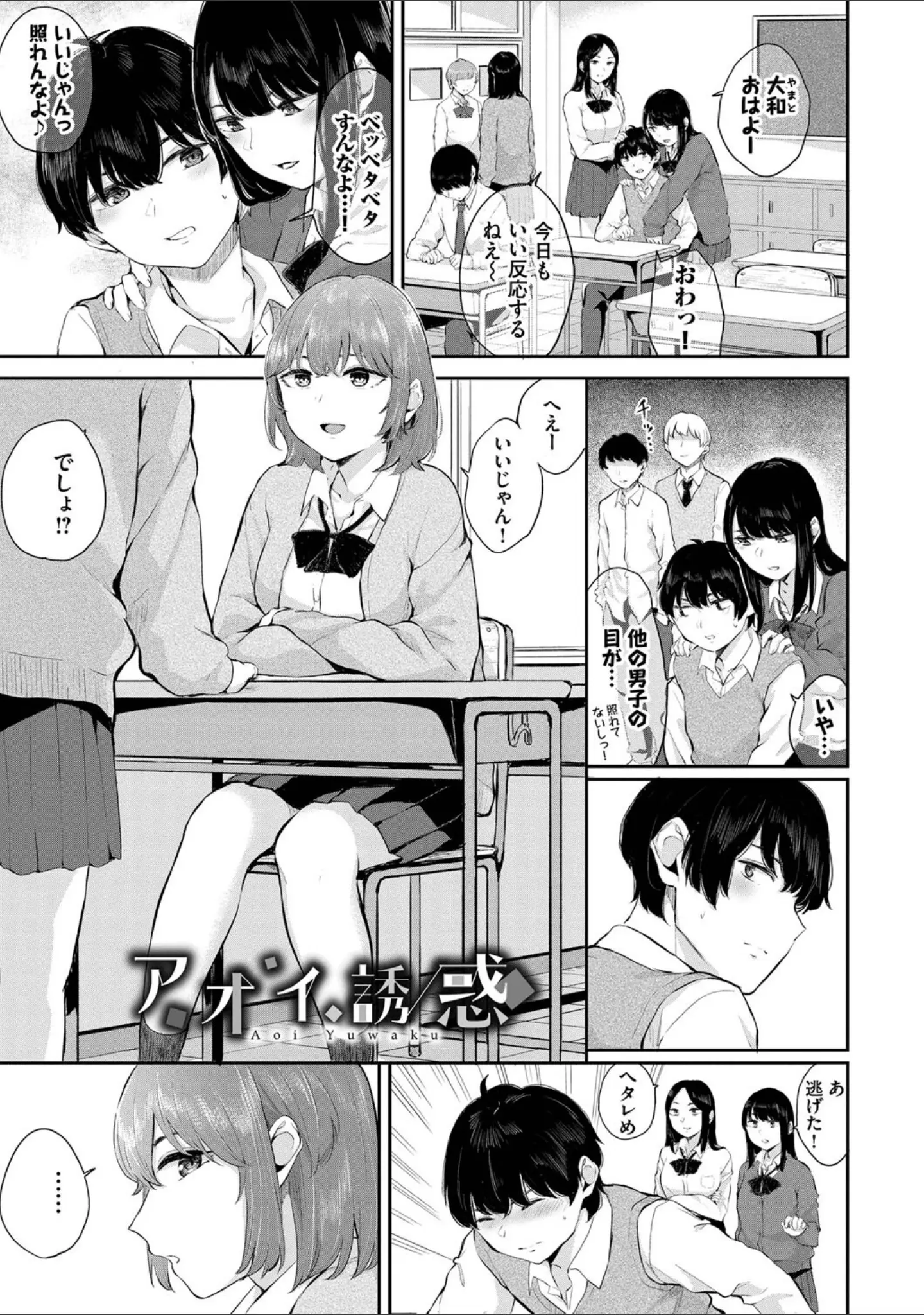 「ふたりあい【デジタル特装版】」（ヤマダユウヤ） 試し読み 31ページ目