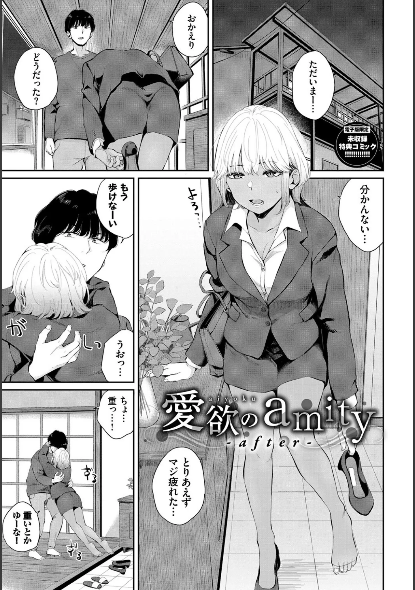 「ふたりあい【デジタル特装版】」（ヤマダユウヤ） 試し読み 32ページ目