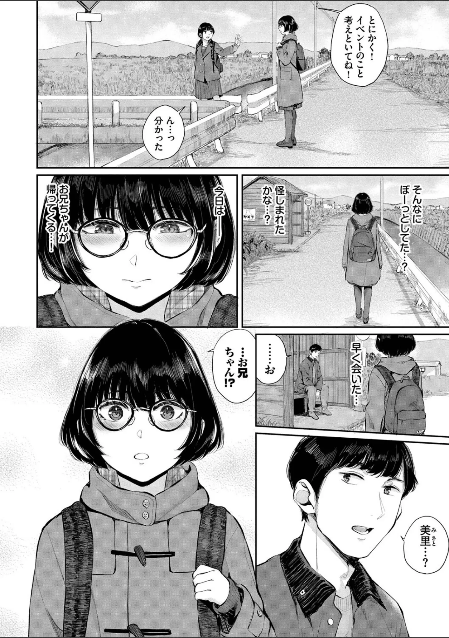 「ふたりあい【デジタル特装版】」（ヤマダユウヤ） 試し読み 4ページ目