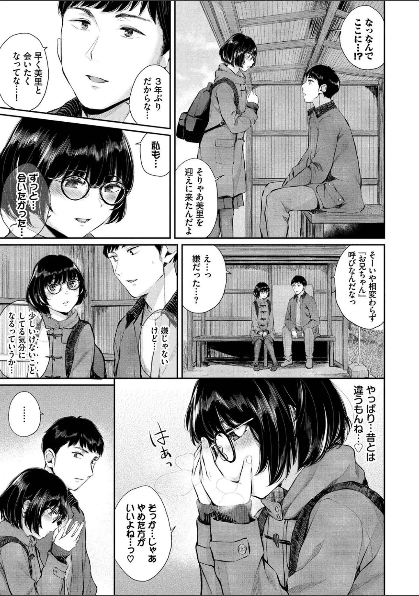 「ふたりあい【デジタル特装版】」（ヤマダユウヤ） 試し読み 5ページ目