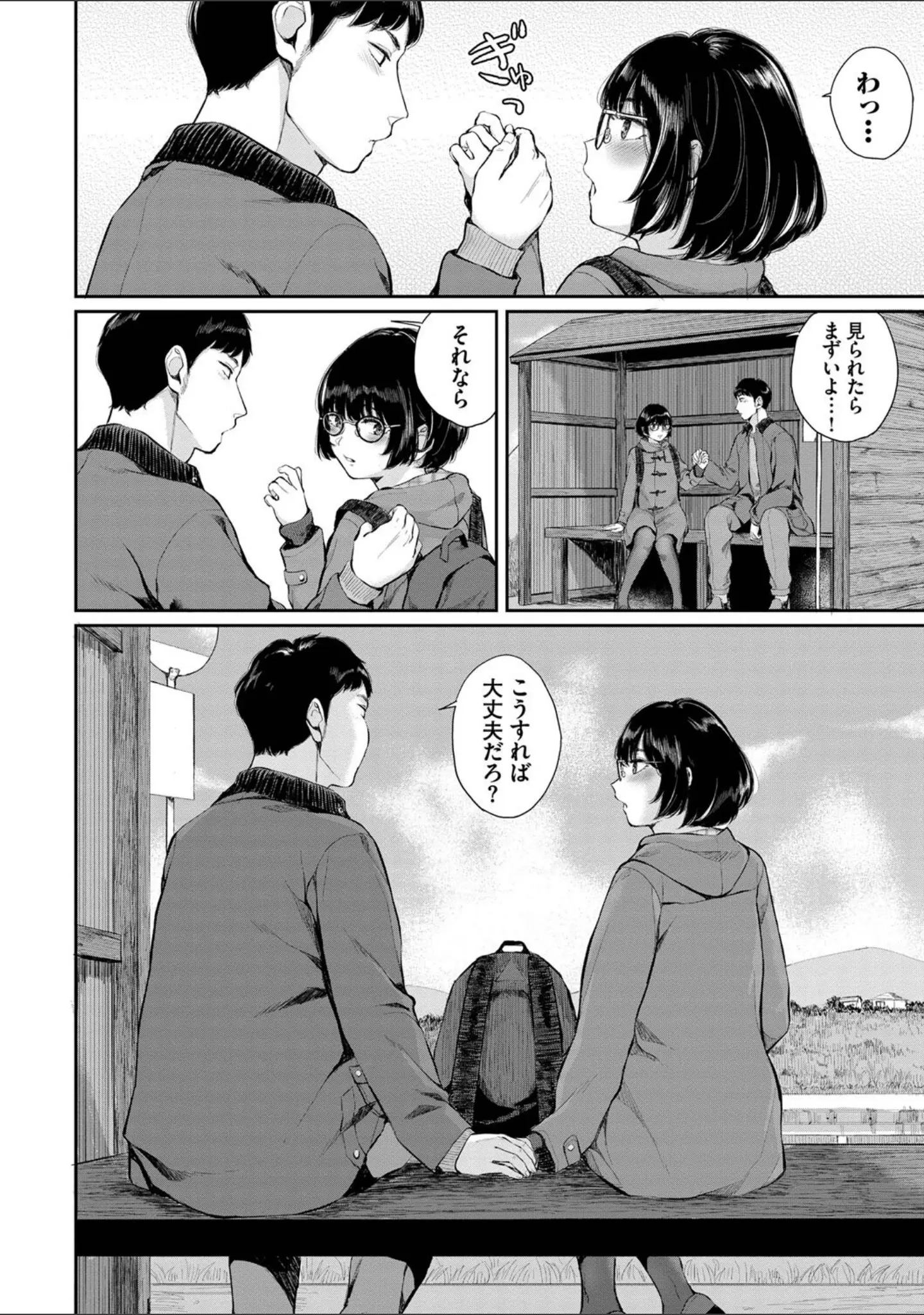 「ふたりあい【デジタル特装版】」（ヤマダユウヤ） 試し読み 6ページ目