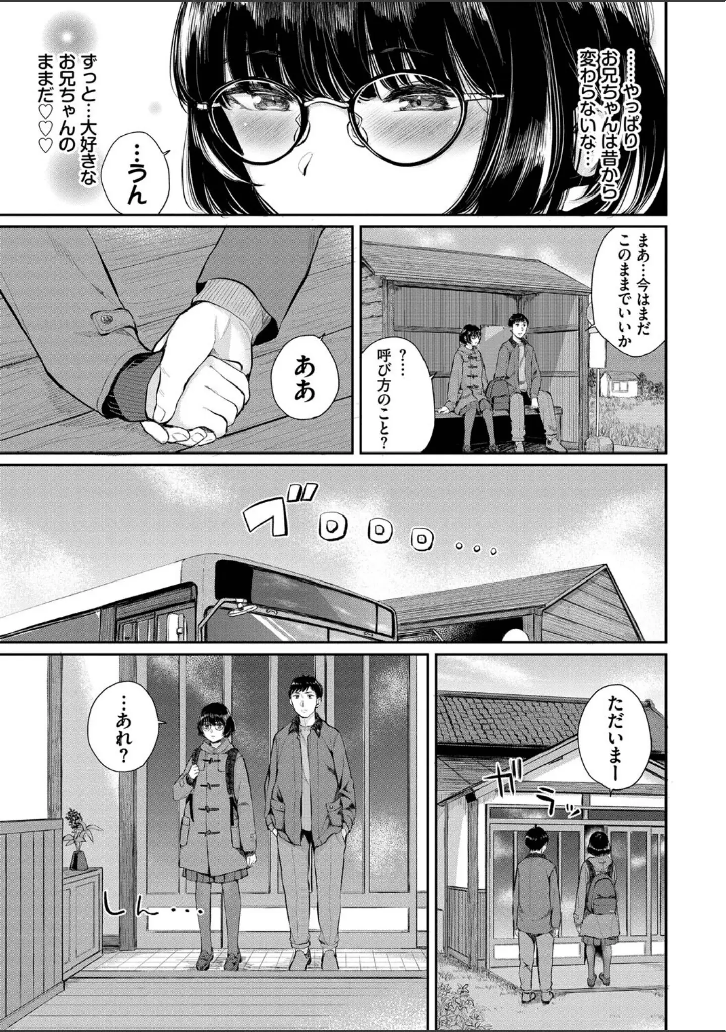 「ふたりあい【デジタル特装版】」（ヤマダユウヤ） 試し読み 7ページ目
