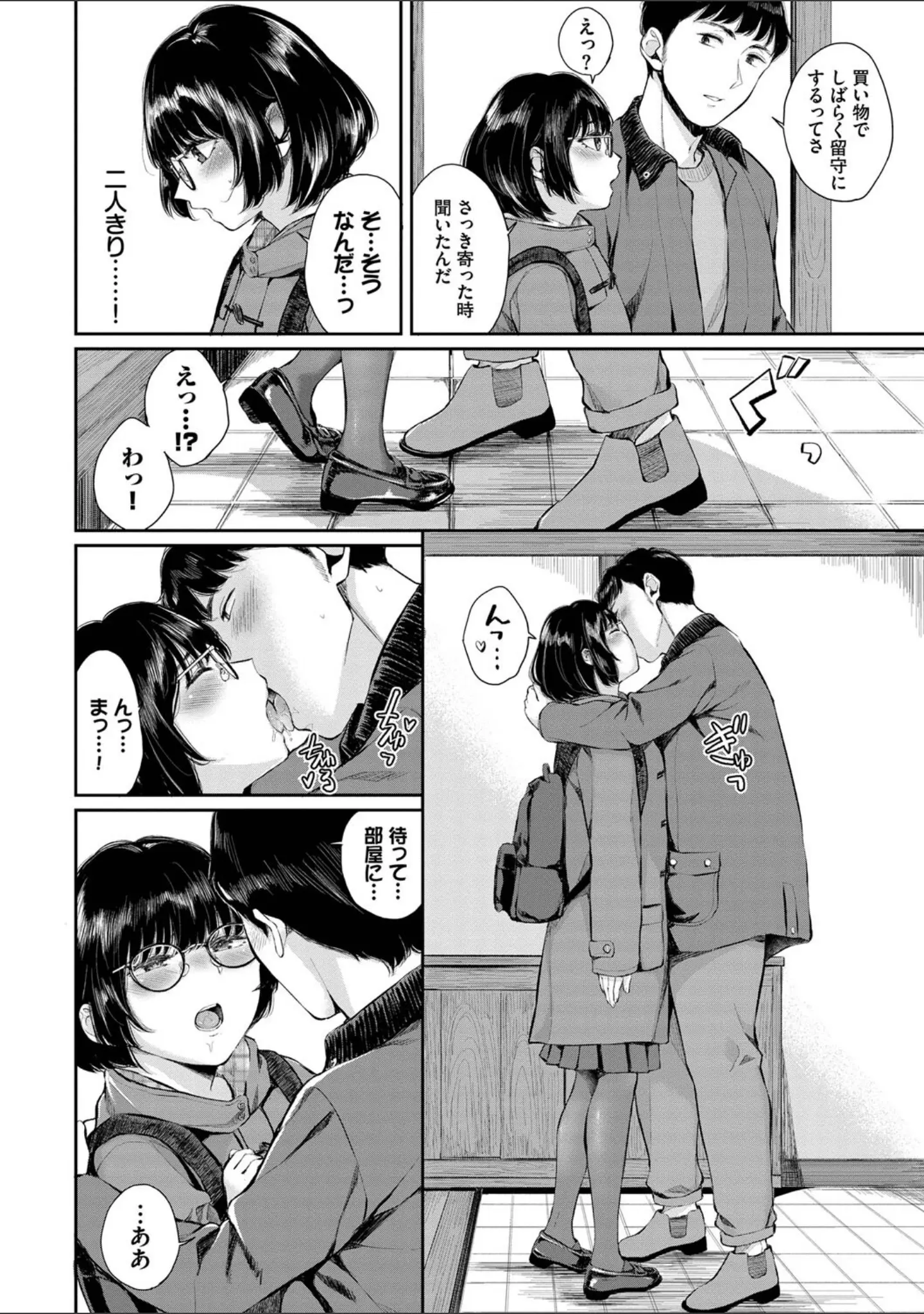 「ふたりあい【デジタル特装版】」（ヤマダユウヤ） 試し読み 8ページ目