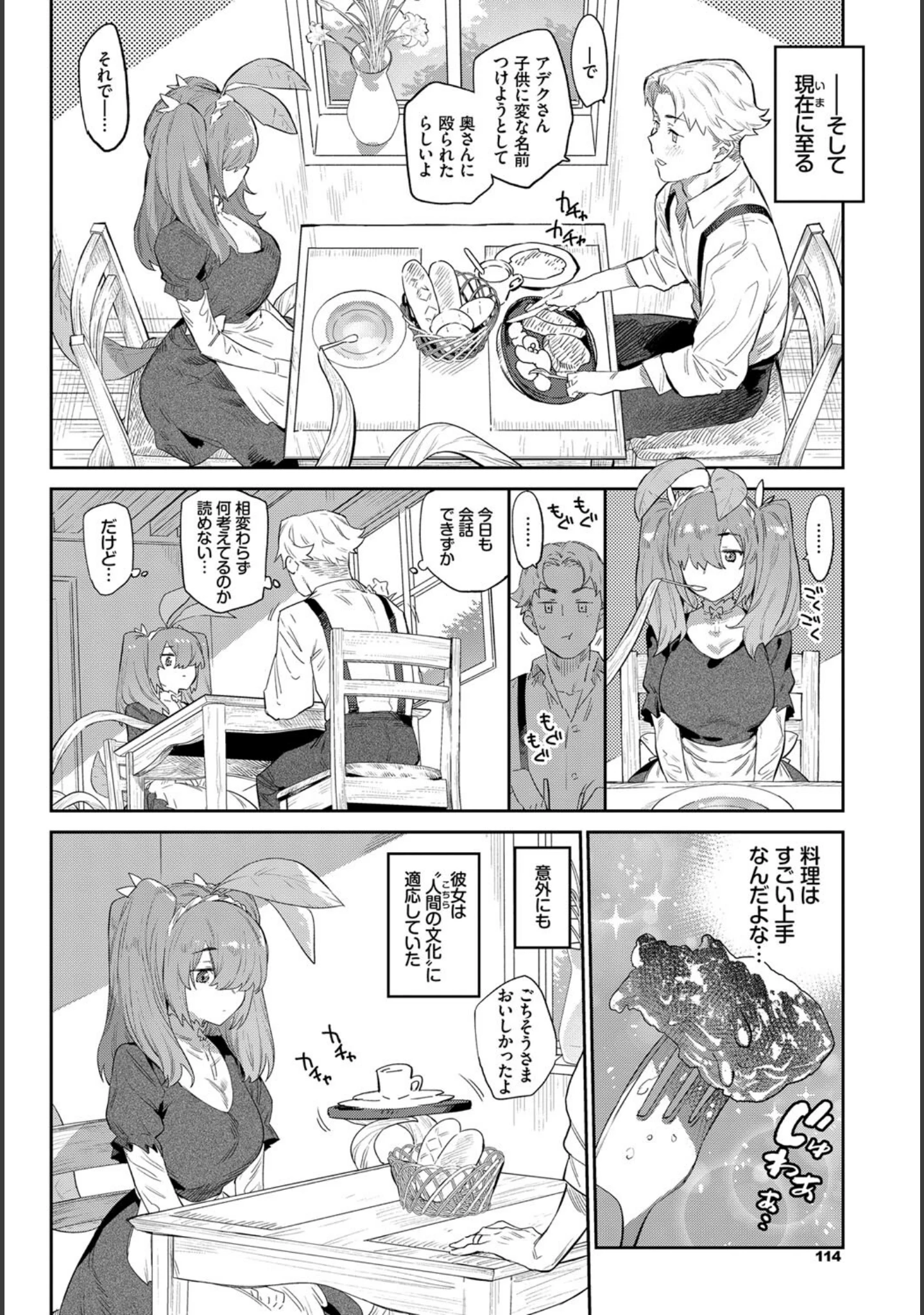「COMIC BAVEL SPECIAL COLLECTION（コミックバベル スペシャルコレクション）VOL47」（こしの） 試し読み 10ページ目
