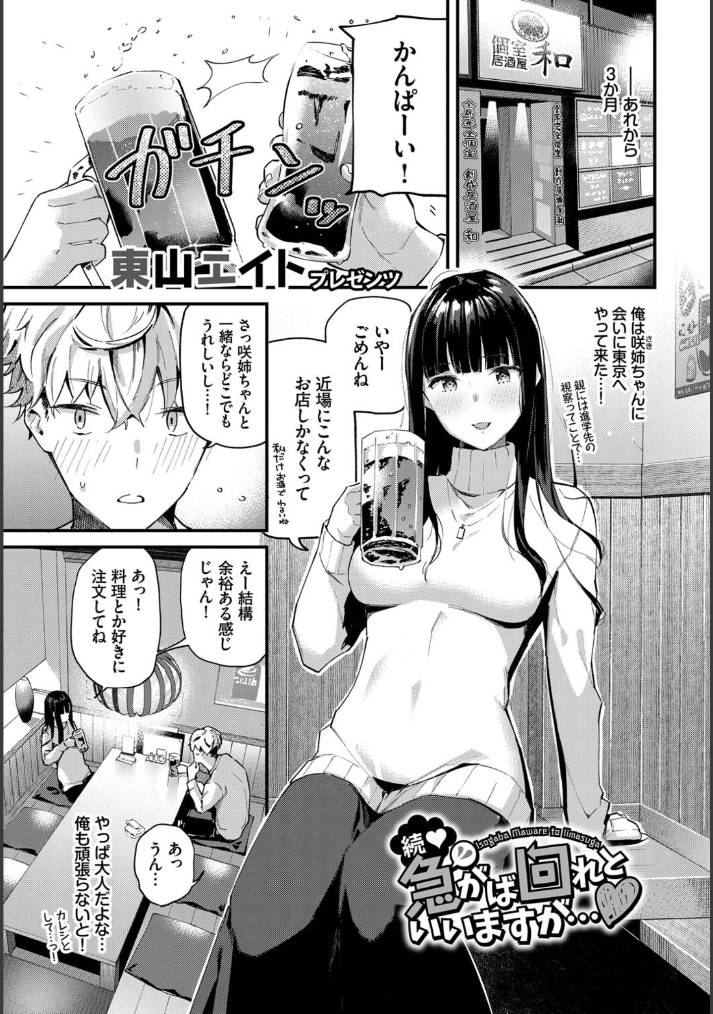 「COMIC BAVEL SPECIAL COLLECTION（コミックバベル スペシャルコレクション）VOL47」（こしの） 試し読み 11ページ目