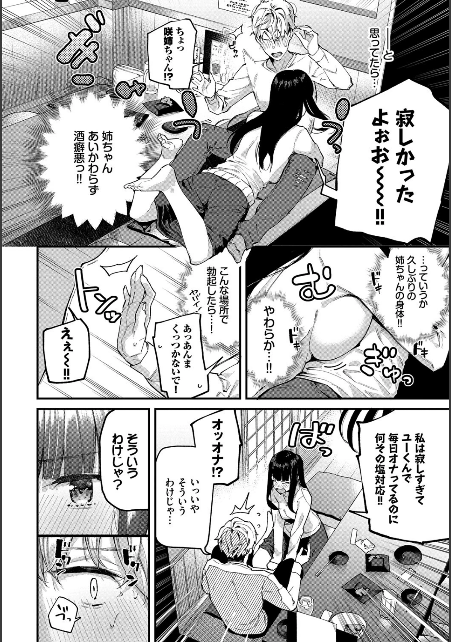 「COMIC BAVEL SPECIAL COLLECTION（コミックバベル スペシャルコレクション）VOL47」（こしの） 試し読み 12ページ目