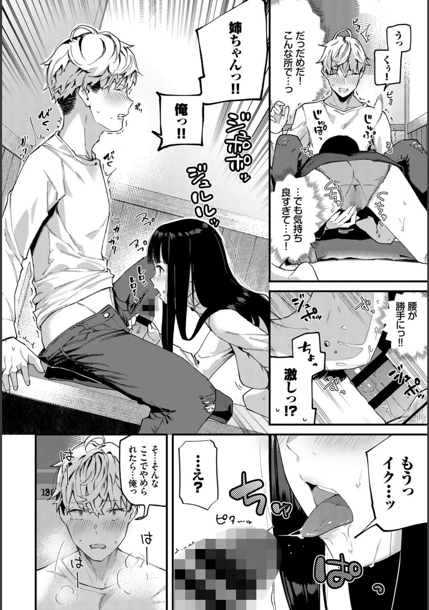 「COMIC BAVEL SPECIAL COLLECTION（コミックバベル スペシャルコレクション）VOL47」（こしの） 試し読み 14ページ目