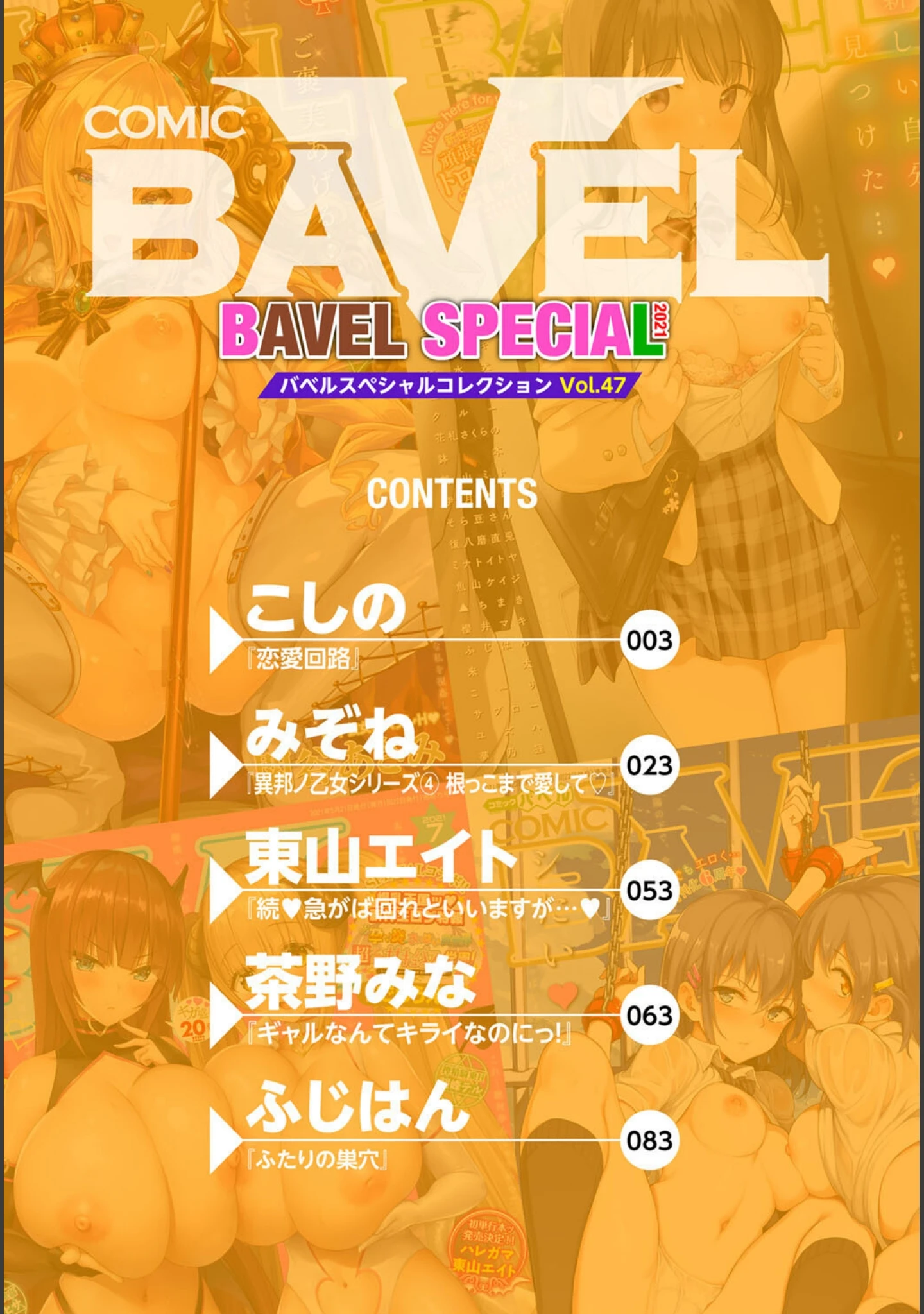 「COMIC BAVEL SPECIAL COLLECTION（コミックバベル スペシャルコレクション）VOL47」（こしの） 試し読み 2ページ目
