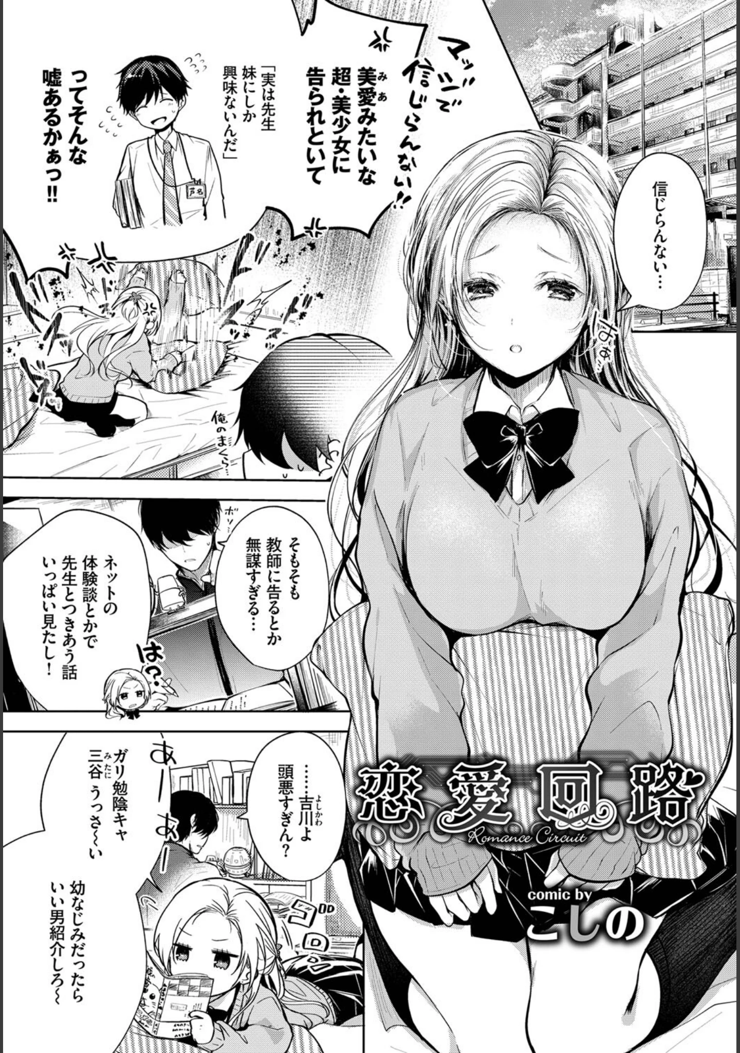 「COMIC BAVEL SPECIAL COLLECTION（コミックバベル スペシャルコレクション）VOL47」（こしの） 試し読み 3ページ目