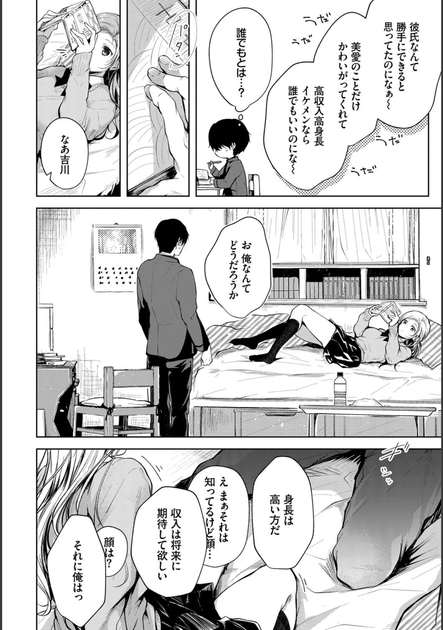 「COMIC BAVEL SPECIAL COLLECTION（コミックバベル スペシャルコレクション）VOL47」（こしの） 試し読み 4ページ目