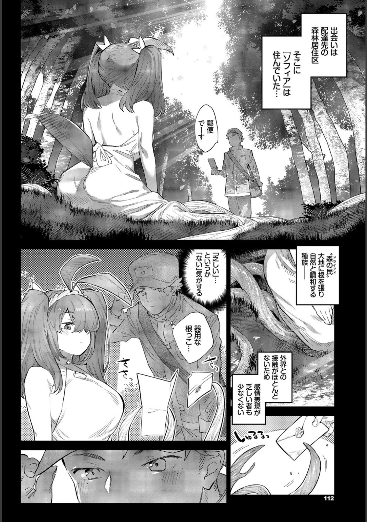 「COMIC BAVEL SPECIAL COLLECTION（コミックバベル スペシャルコレクション）VOL47」（こしの） 試し読み 8ページ目