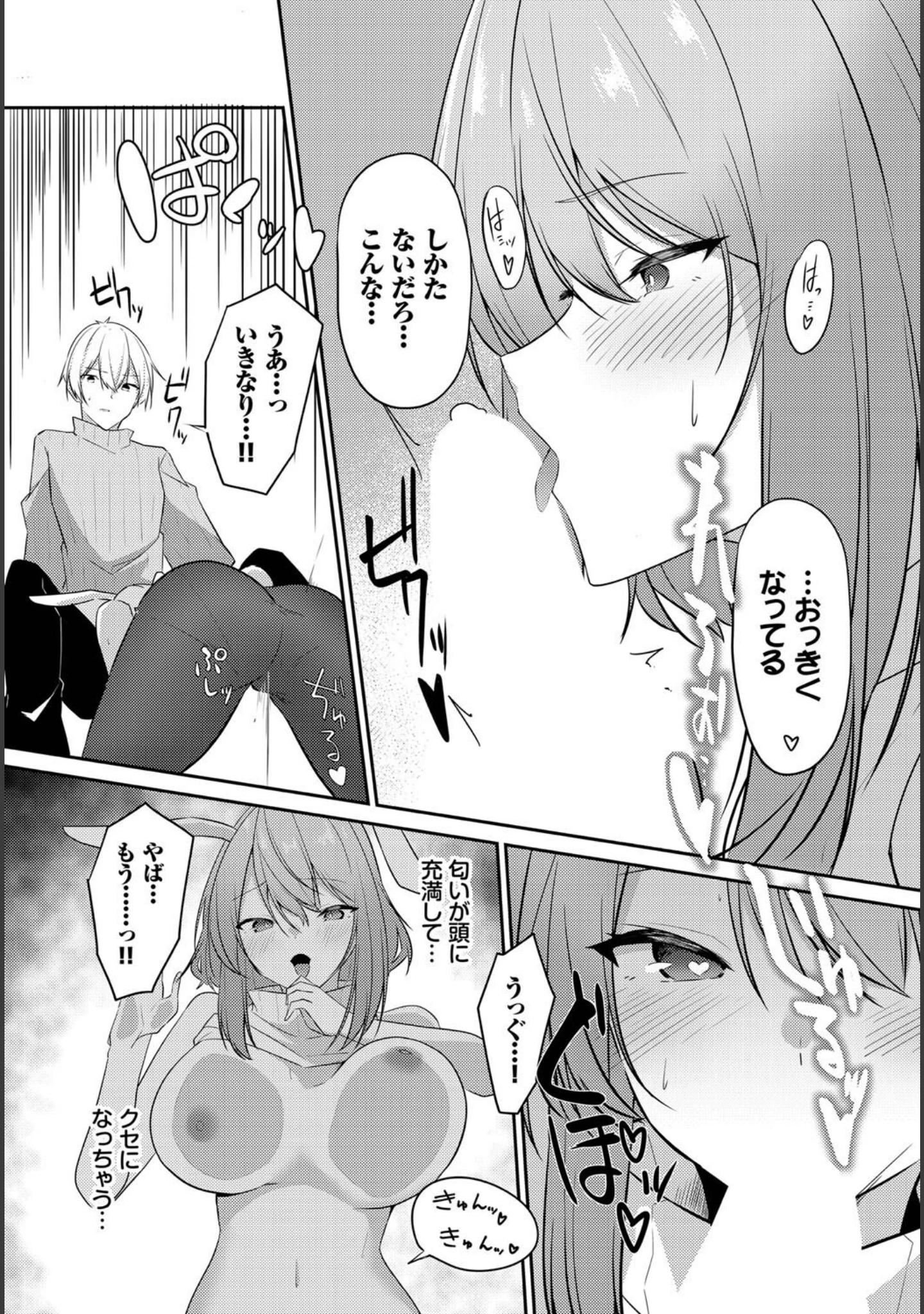 「迷宮ライラック」（うさおとめ） 試し読み 11ページ目