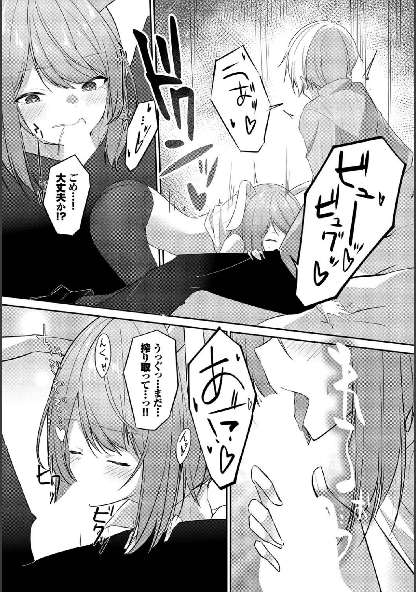 「迷宮ライラック」（うさおとめ） 試し読み 12ページ目