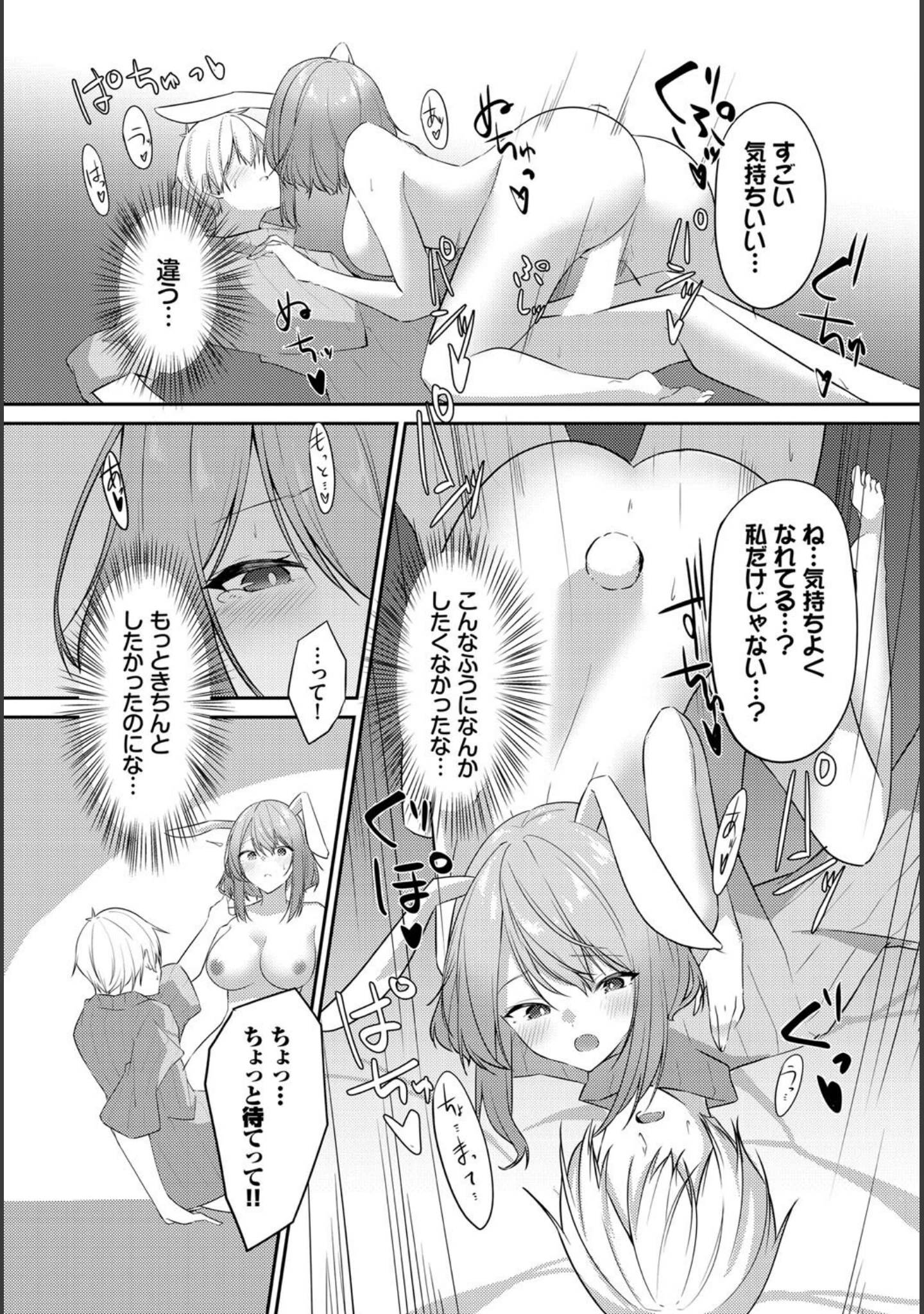 「迷宮ライラック」（うさおとめ） 試し読み 15ページ目