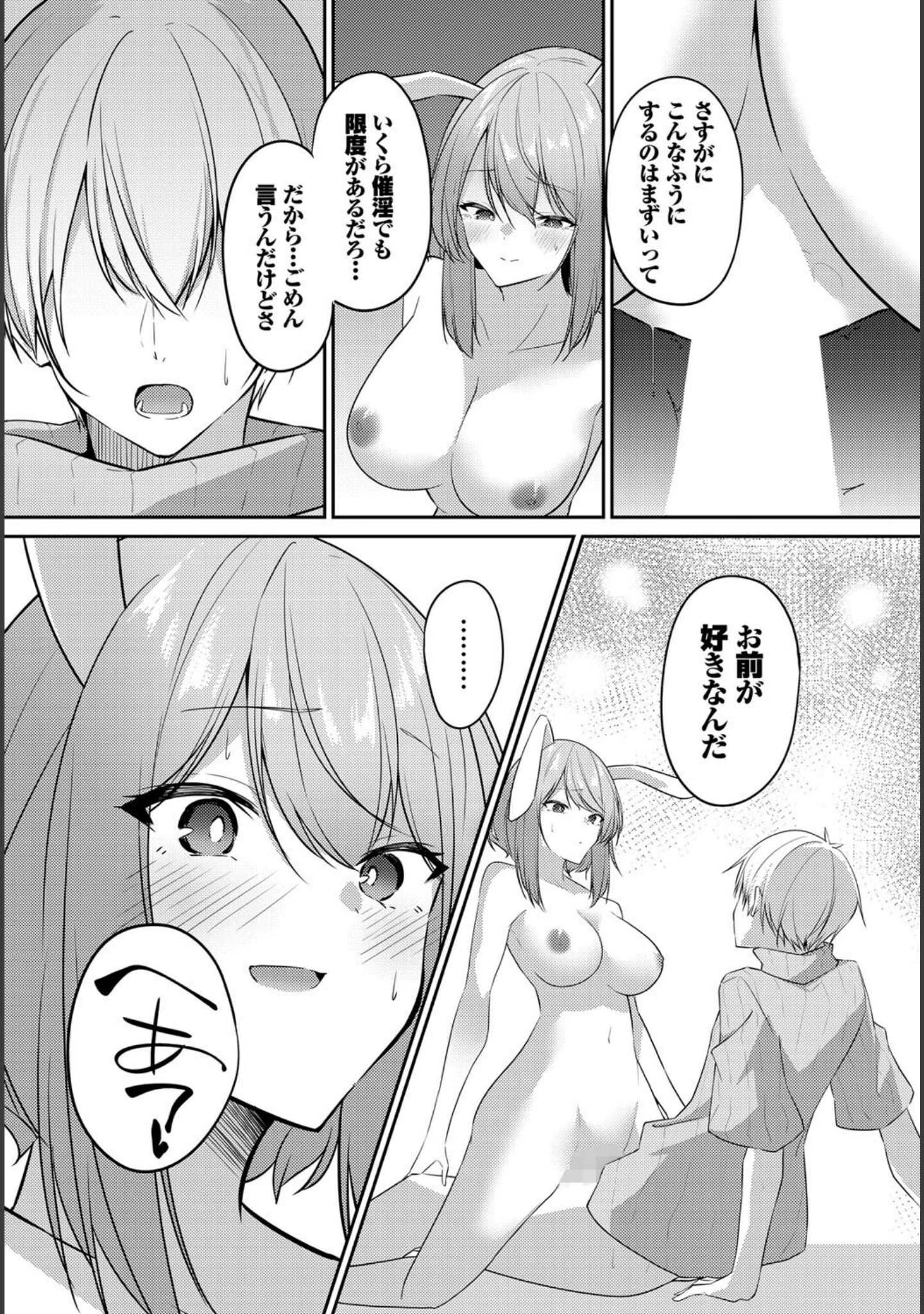 「迷宮ライラック」（うさおとめ） 試し読み 16ページ目