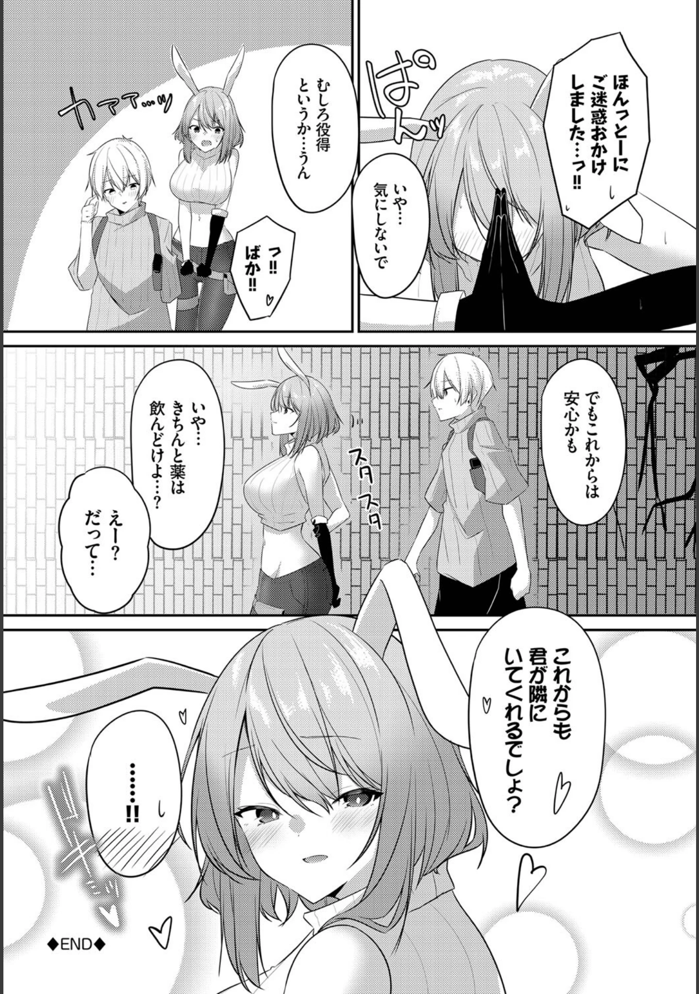 「迷宮ライラック」（うさおとめ） 試し読み 22ページ目