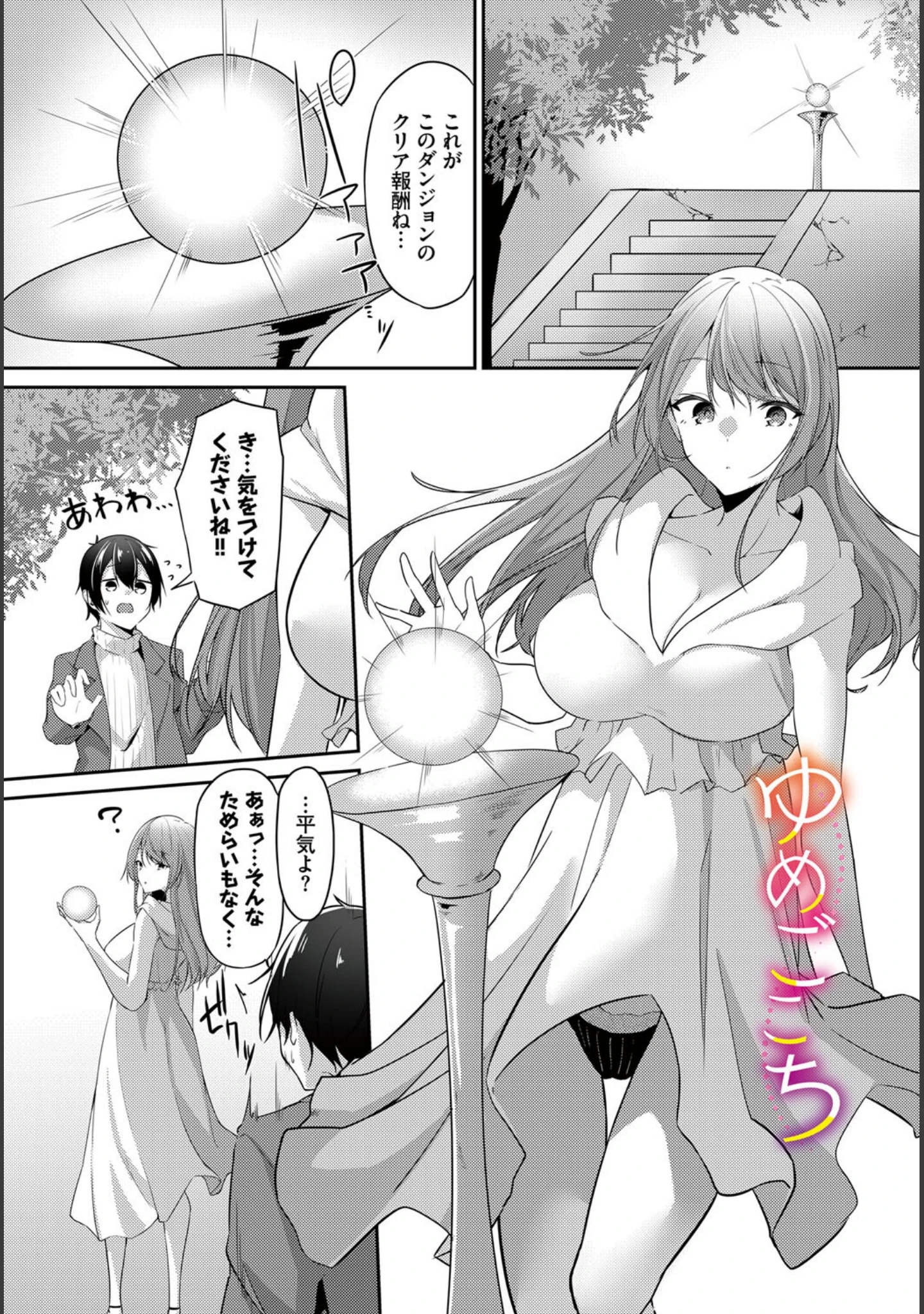 「迷宮ライラック」（うさおとめ） 試し読み 28ページ目