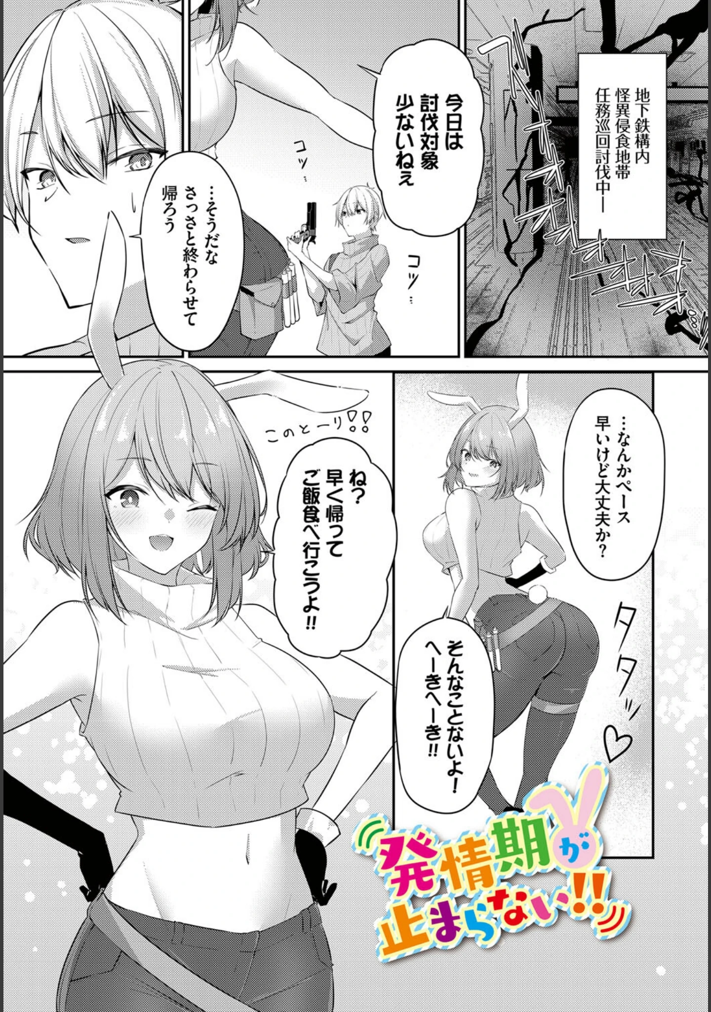 「迷宮ライラック」（うさおとめ） 試し読み 3ページ目