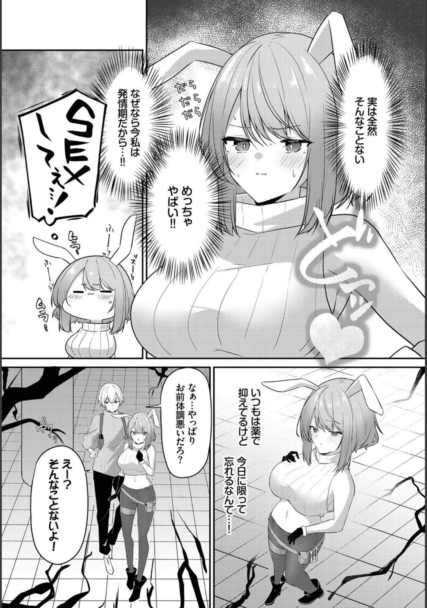 「迷宮ライラック」（うさおとめ） 試し読み 4ページ目