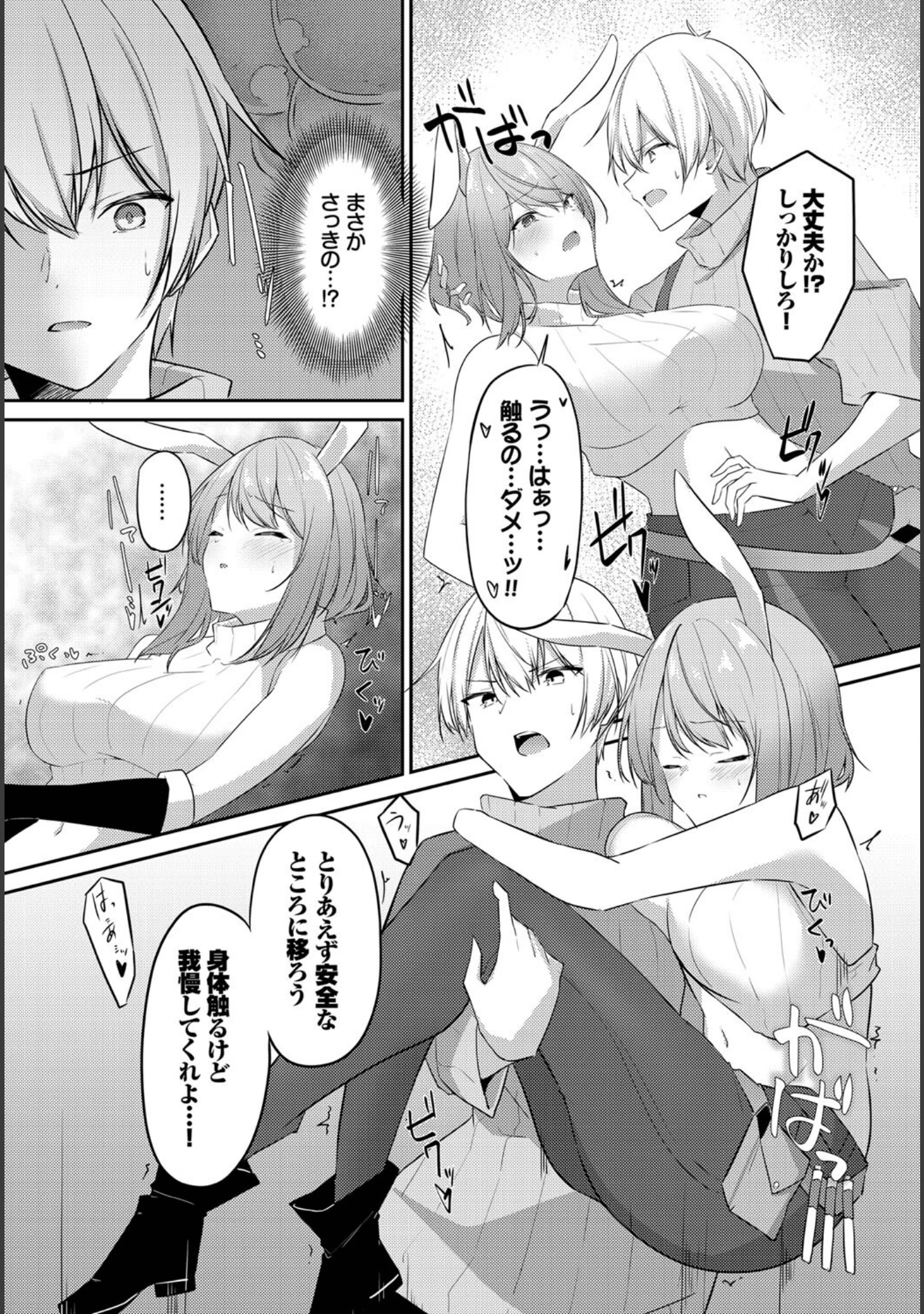 「迷宮ライラック」（うさおとめ） 試し読み 7ページ目