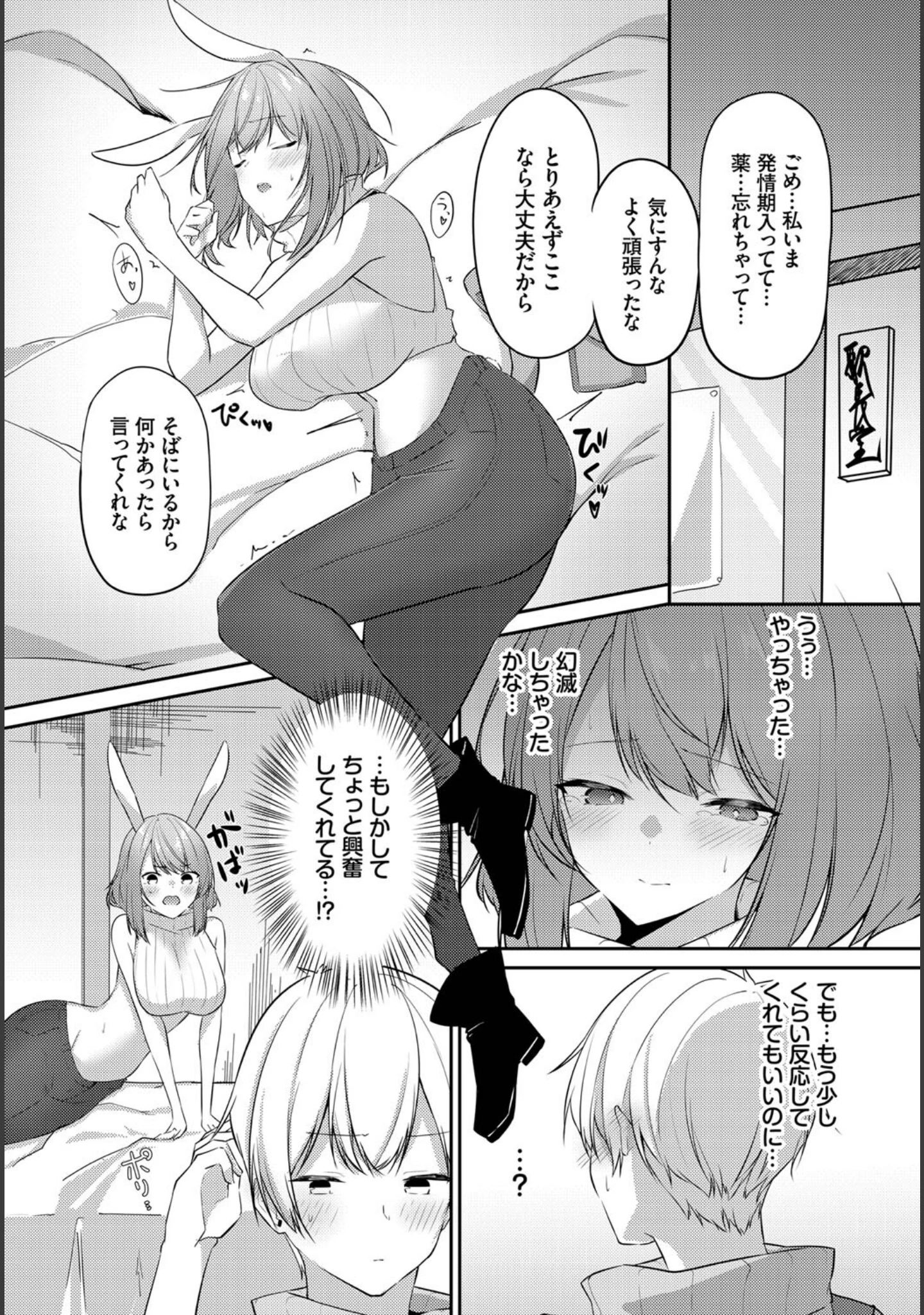 「迷宮ライラック」（うさおとめ） 試し読み 8ページ目