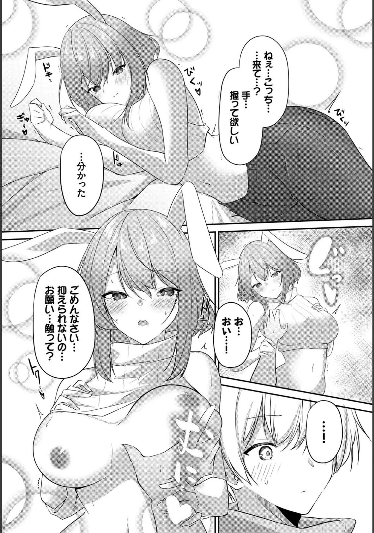 「迷宮ライラック」（うさおとめ） 試し読み 9ページ目