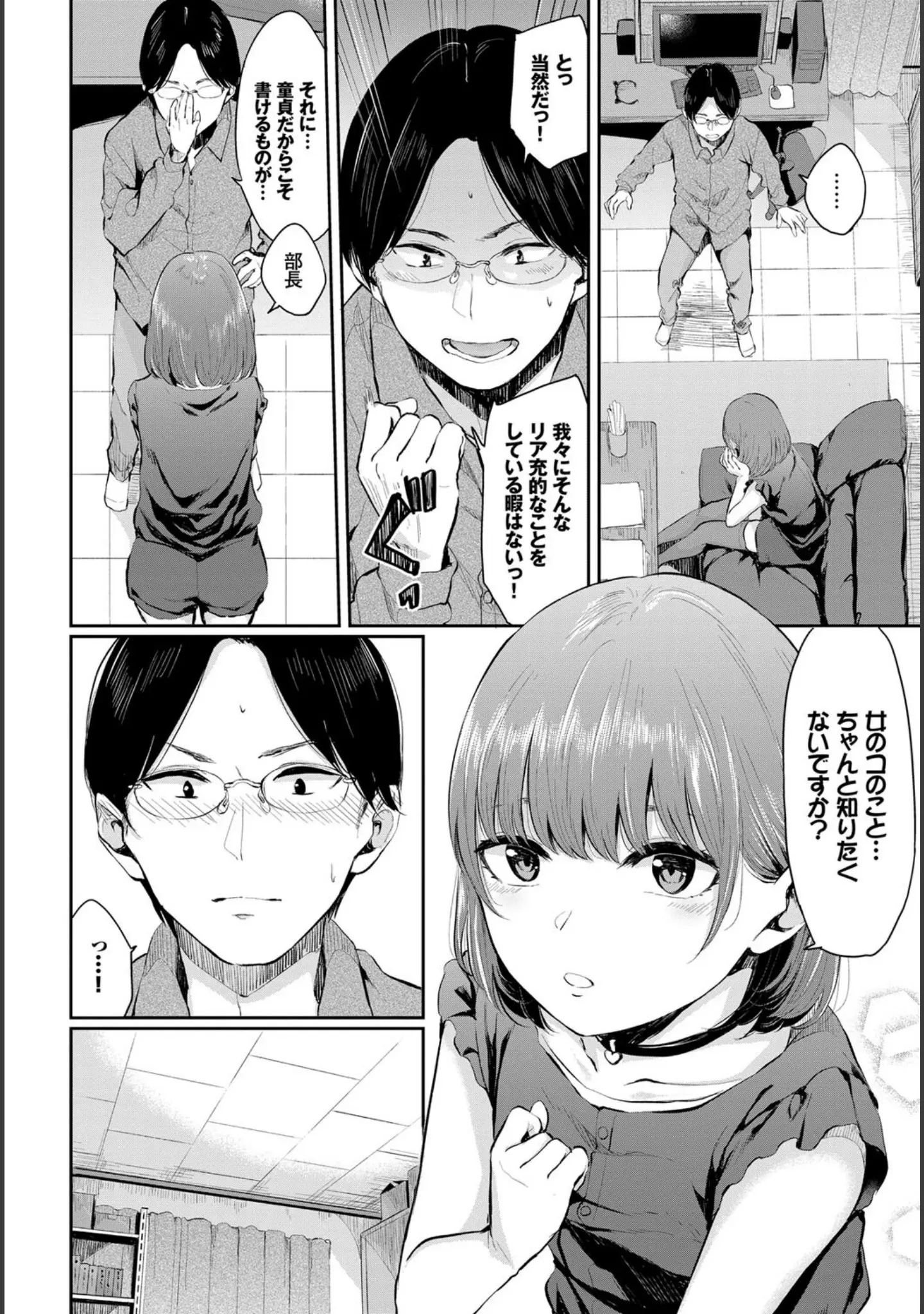 「ねこ耳娘は発情期」（dasui*） 試し読み 10ページ目