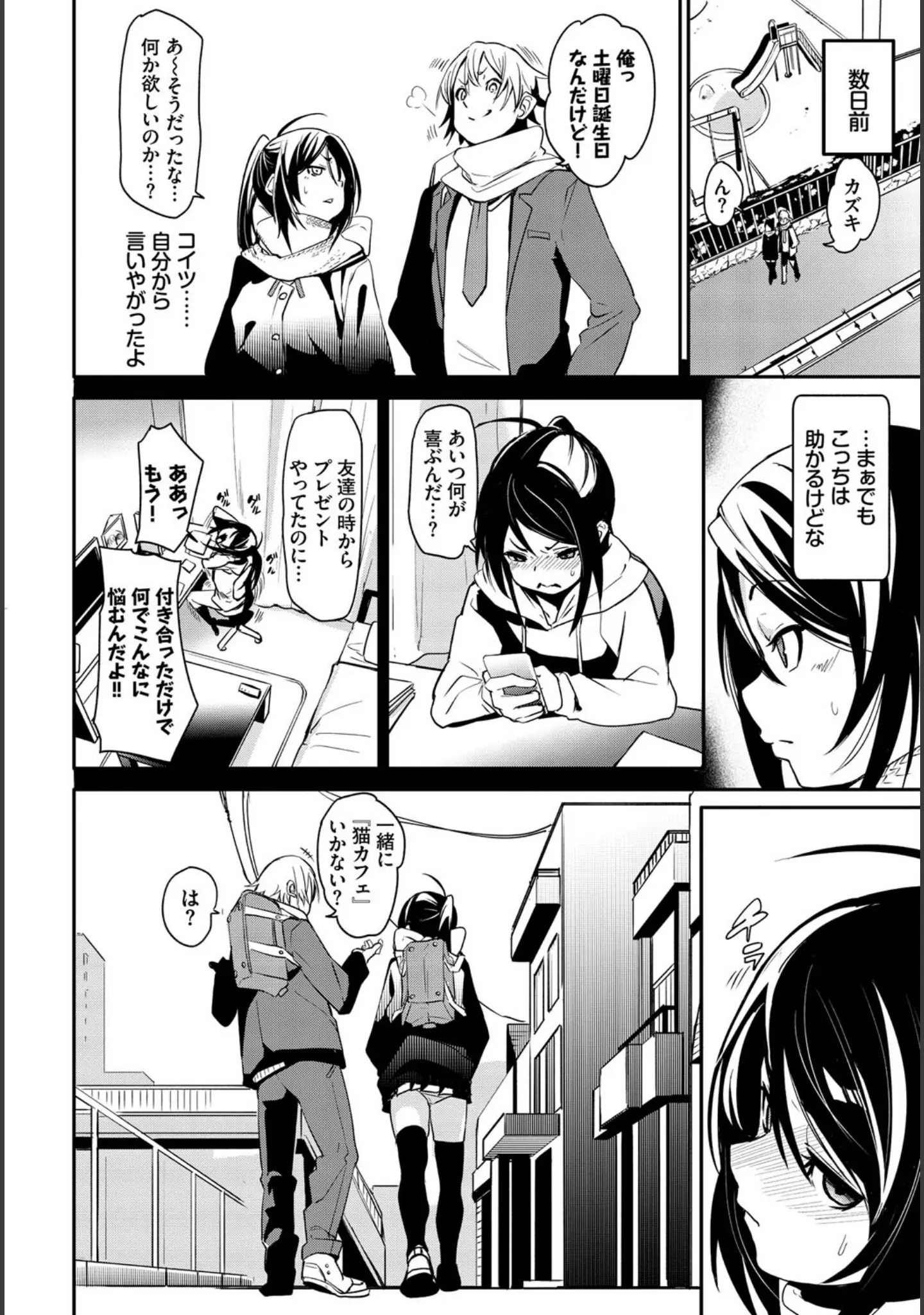 「ねこ耳娘は発情期」（dasui*） 試し読み 12ページ目