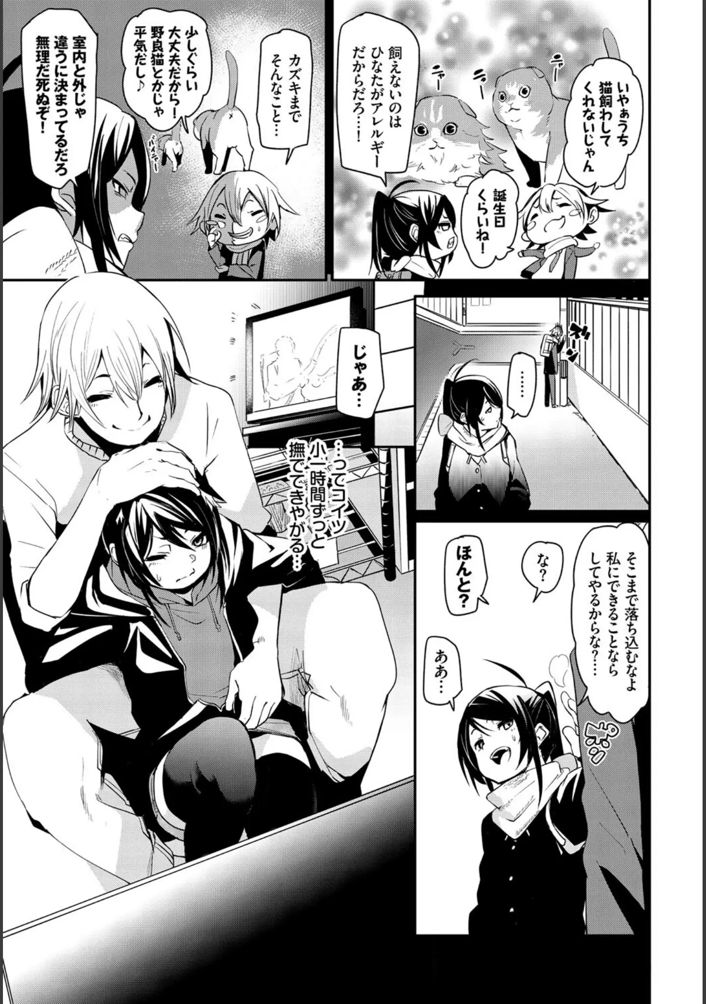 「ねこ耳娘は発情期」（dasui*） 試し読み 13ページ目