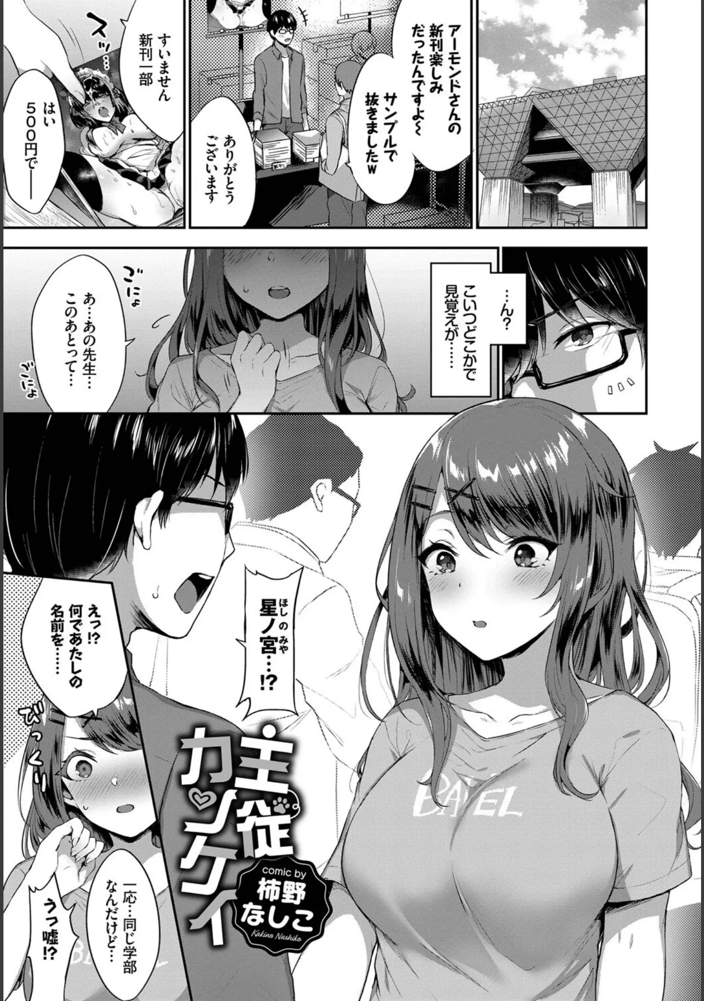 「ねこ耳娘は発情期」（dasui*） 試し読み 15ページ目