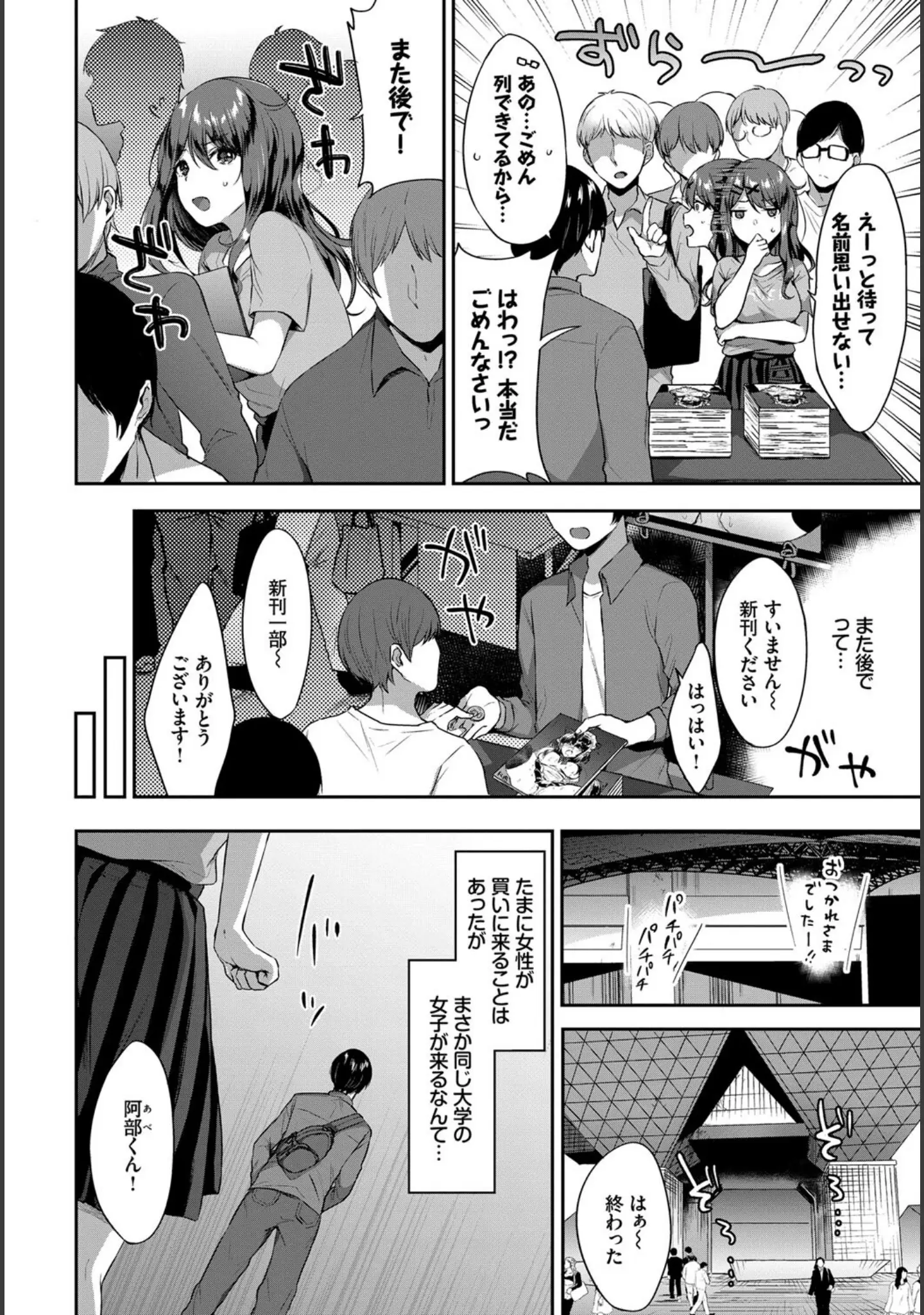 「ねこ耳娘は発情期」（dasui*） 試し読み 16ページ目
