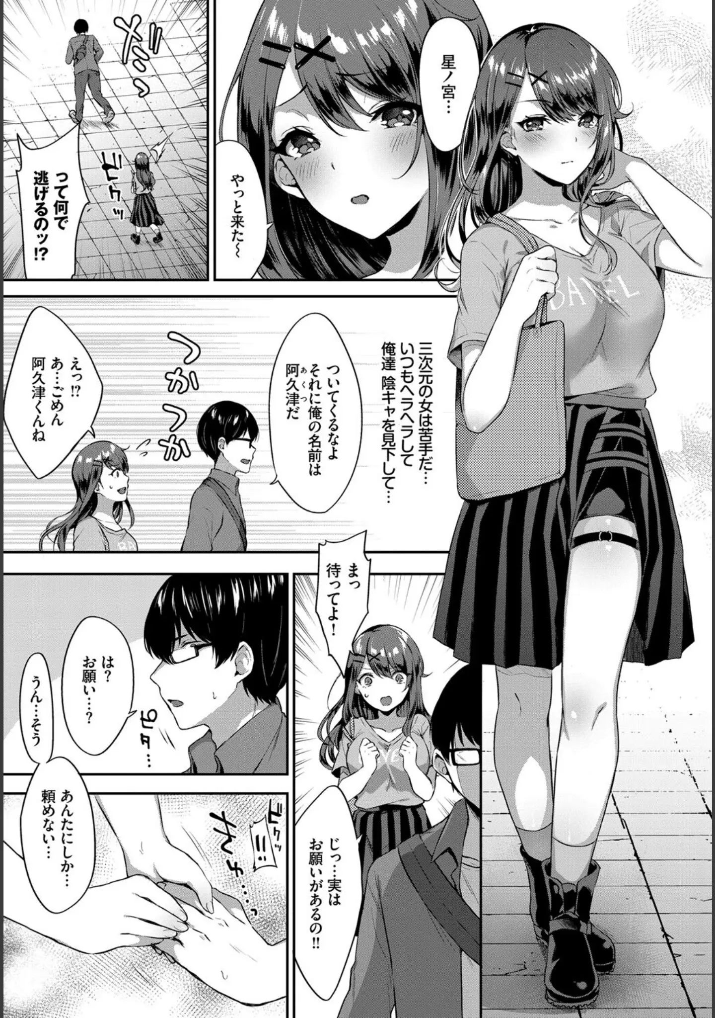 「ねこ耳娘は発情期」（dasui*） 試し読み 17ページ目