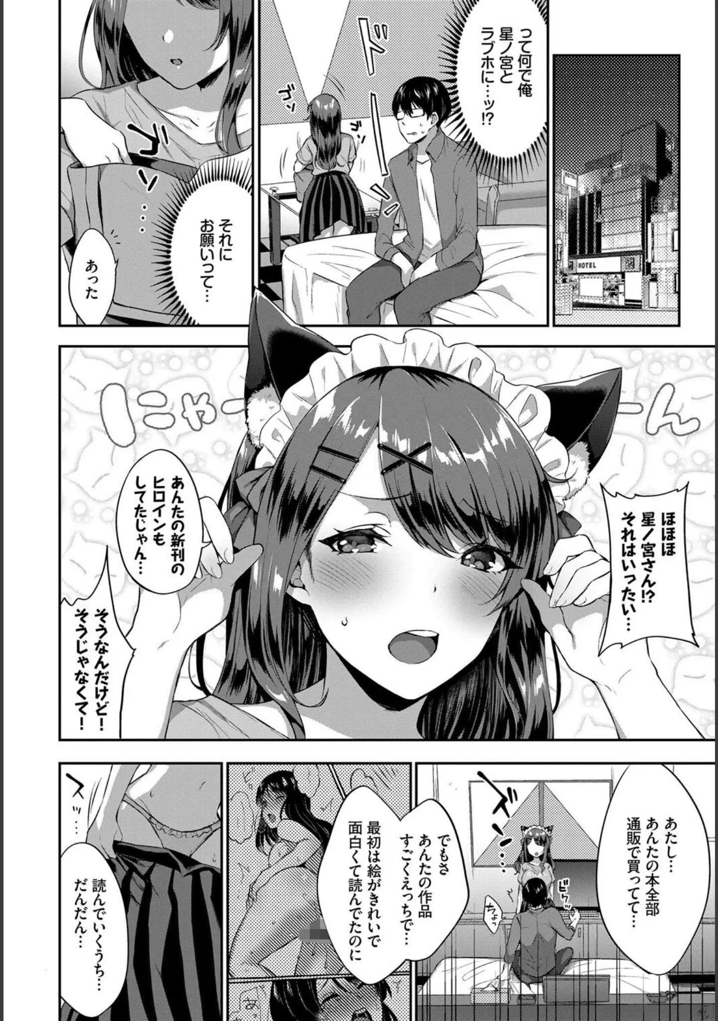 「ねこ耳娘は発情期」（dasui*） 試し読み 18ページ目