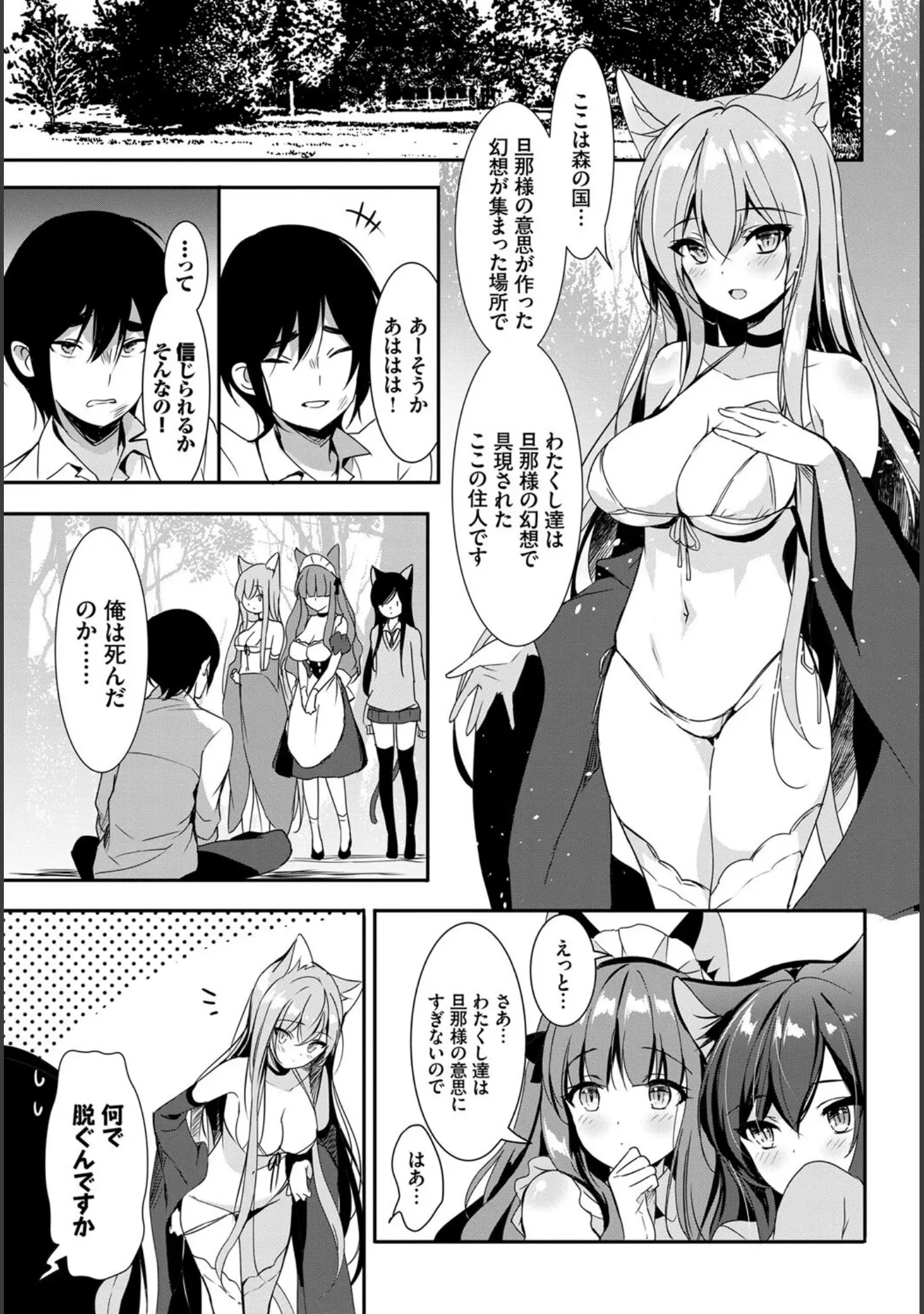 「ねこ耳娘は発情期」（dasui*） 試し読み 21ページ目