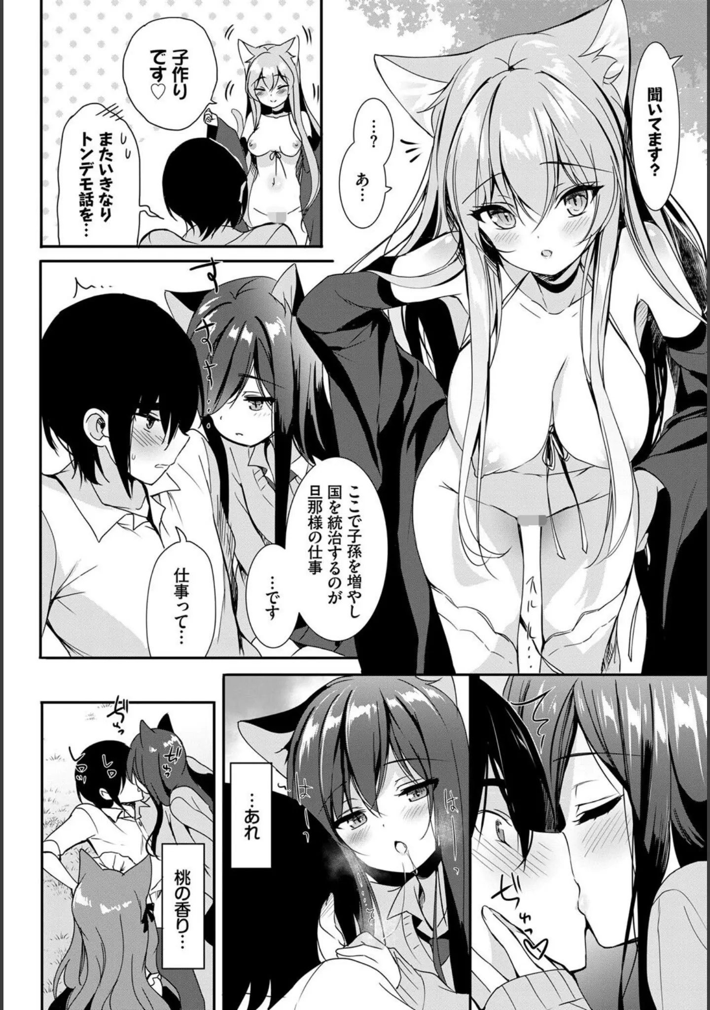 「ねこ耳娘は発情期」（dasui*） 試し読み 22ページ目