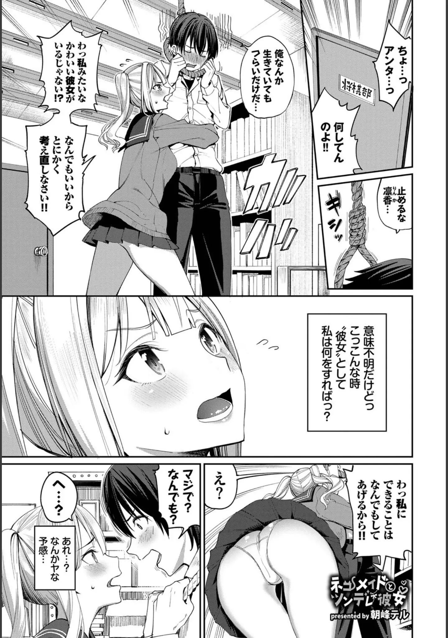 「ねこ耳娘は発情期」（dasui*） 試し読み 3ページ目