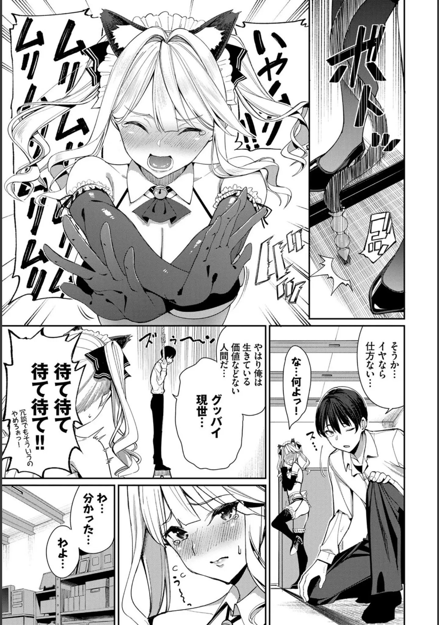 「ねこ耳娘は発情期」（dasui*） 試し読み 5ページ目